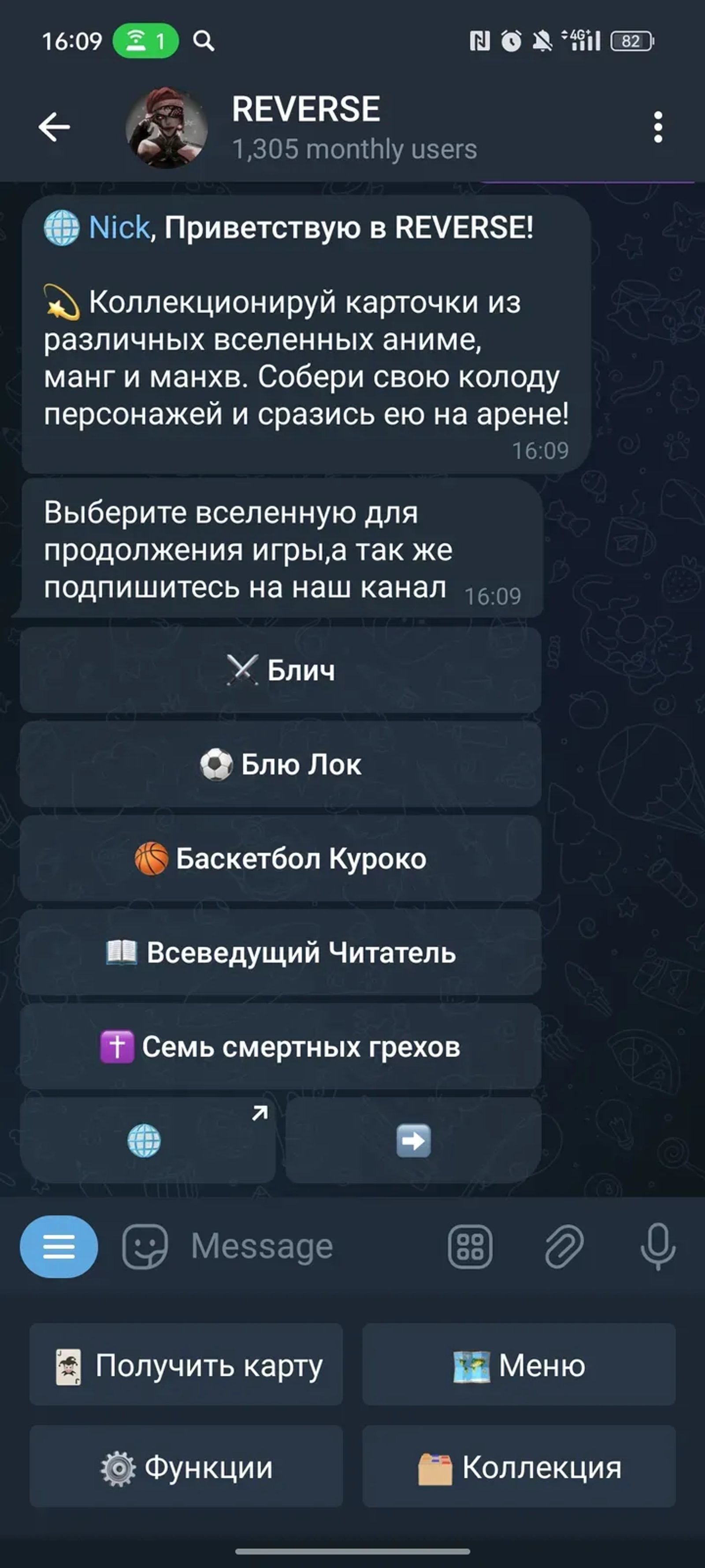 REVERSE в Телеграм — скриншот 3