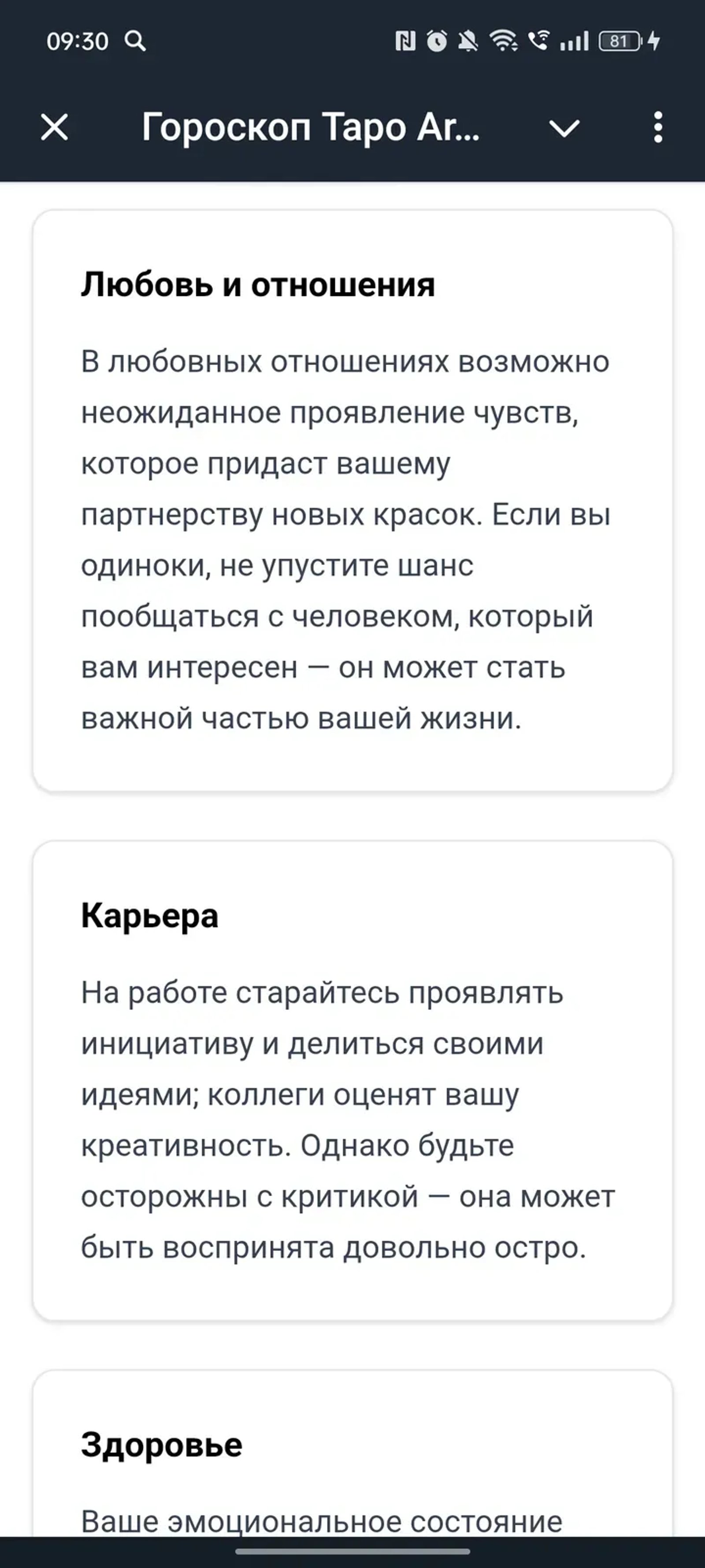 Гороскоп Таро Arcanta Telegram Screenshot 4
