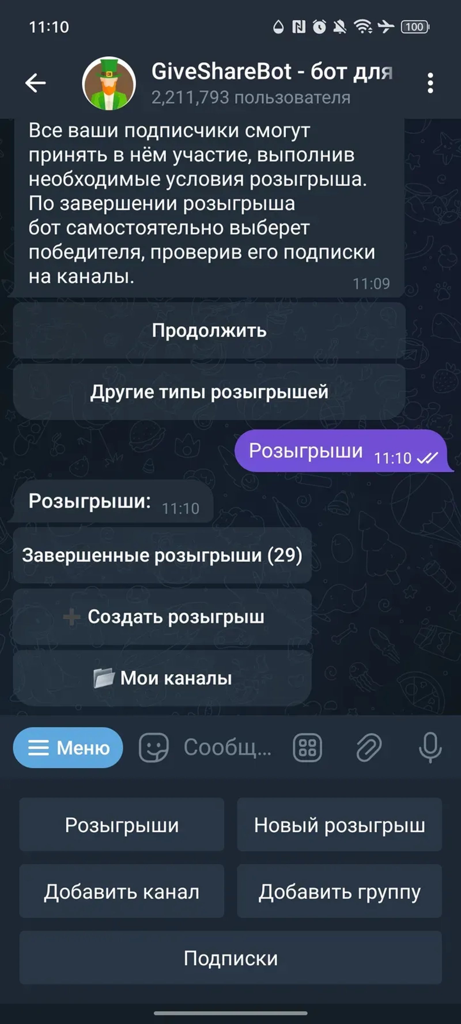 GiveShareBot - бот для розыгрышей в Телеграм — скриншот 3