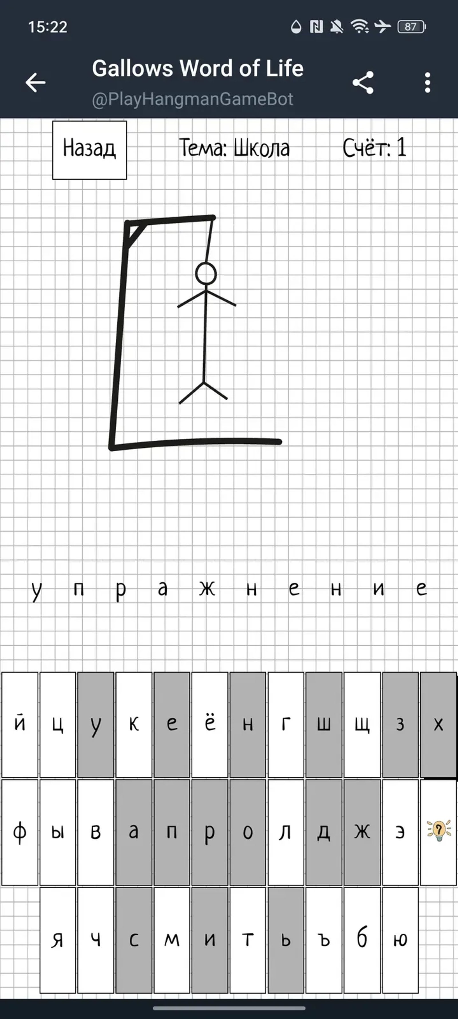 Hangman Game в Телеграм — скриншот 4