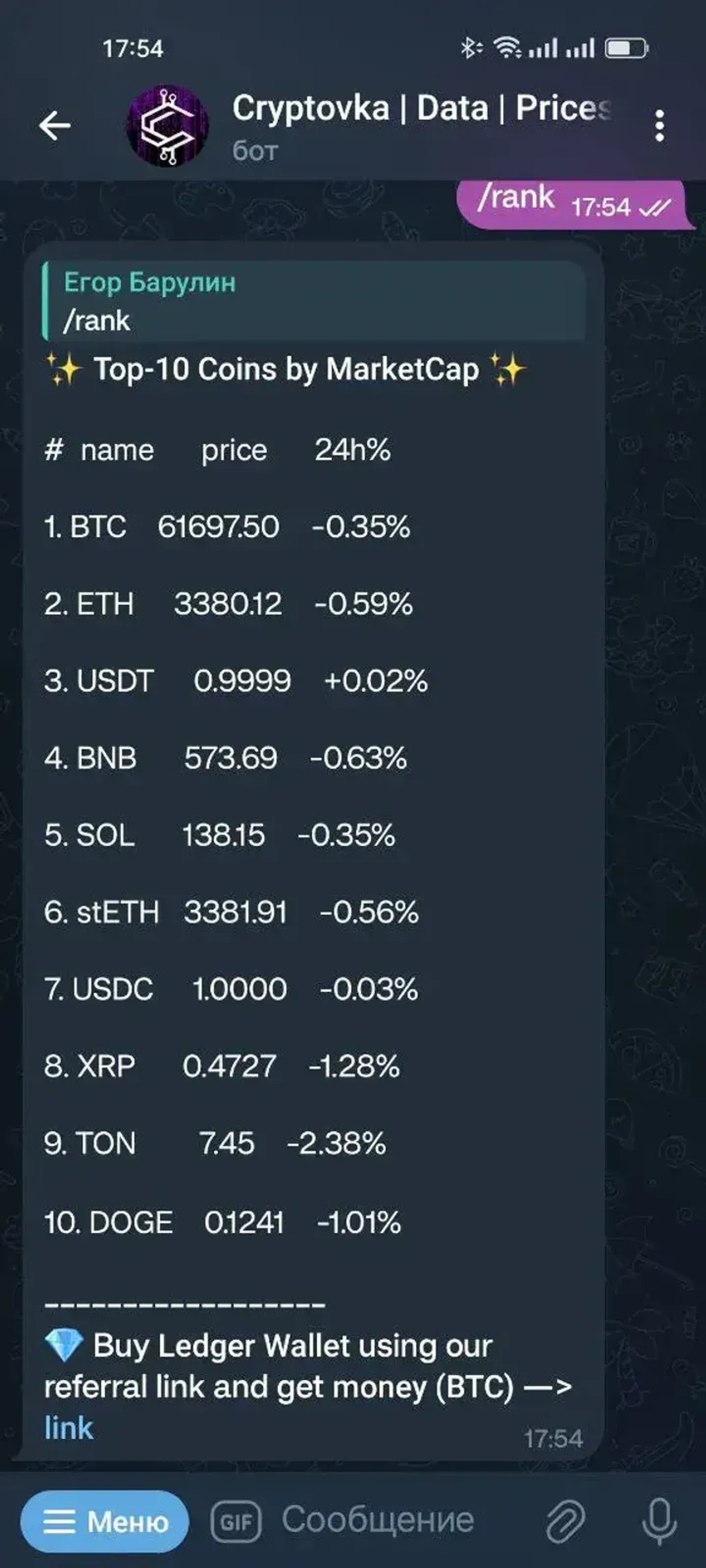 Cryptovka | Data в Телеграм — скриншот 5