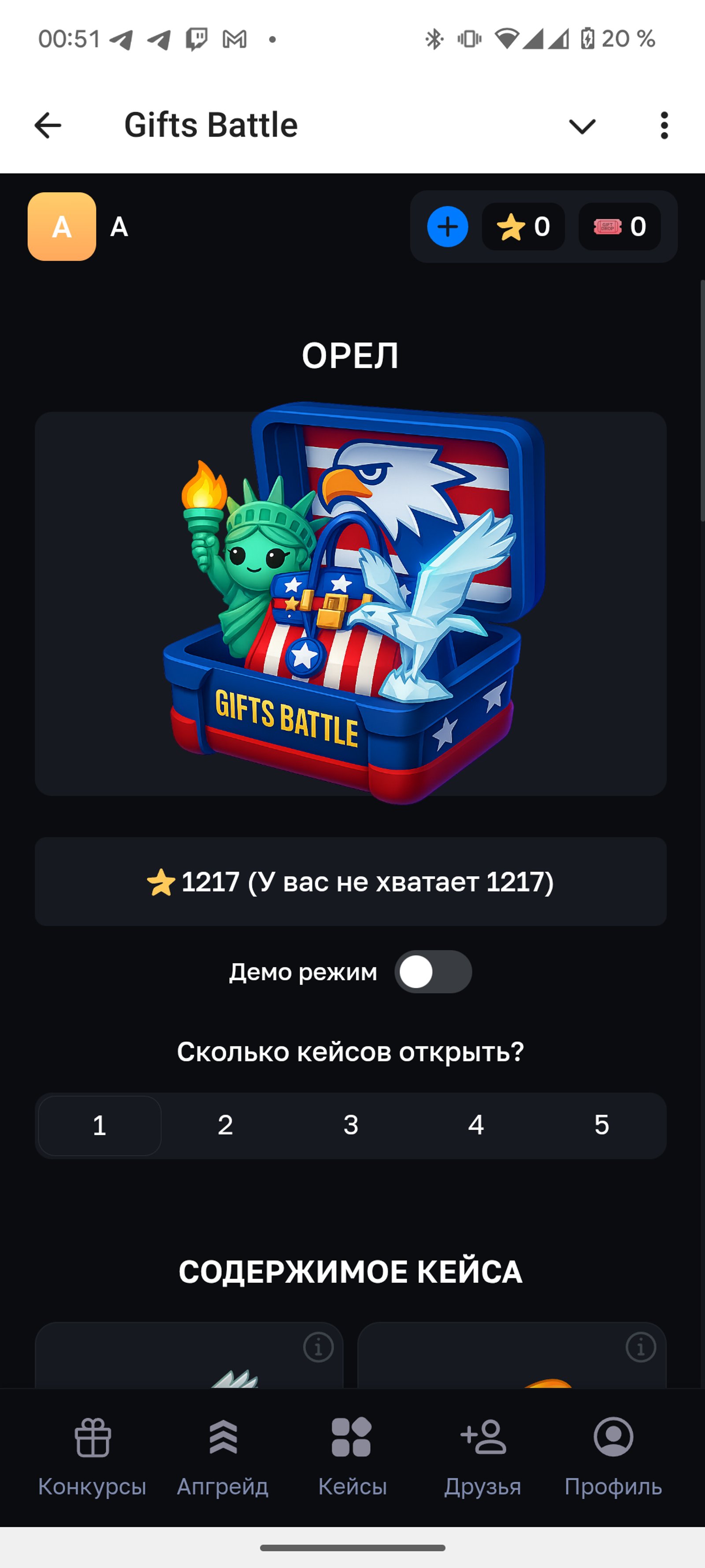 Gifts Battle в Telegram Открыть Кейс