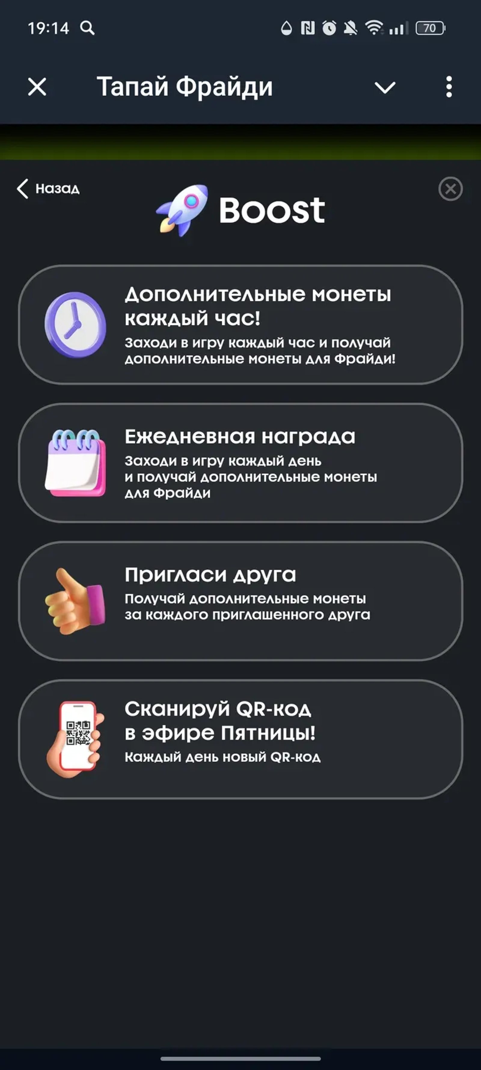 Разморозь Фрайди! в Телеграм — скриншот 2