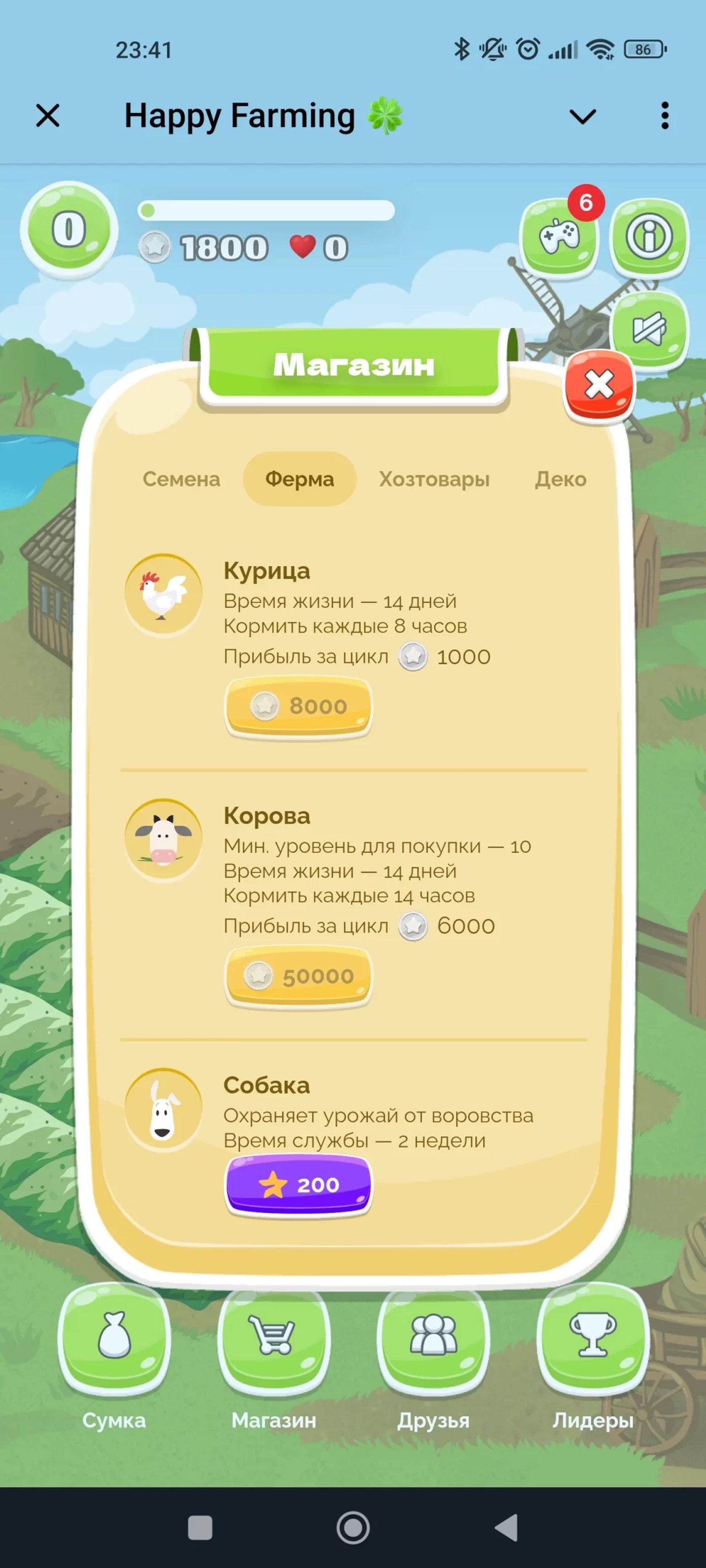 Happy Farming Магазин