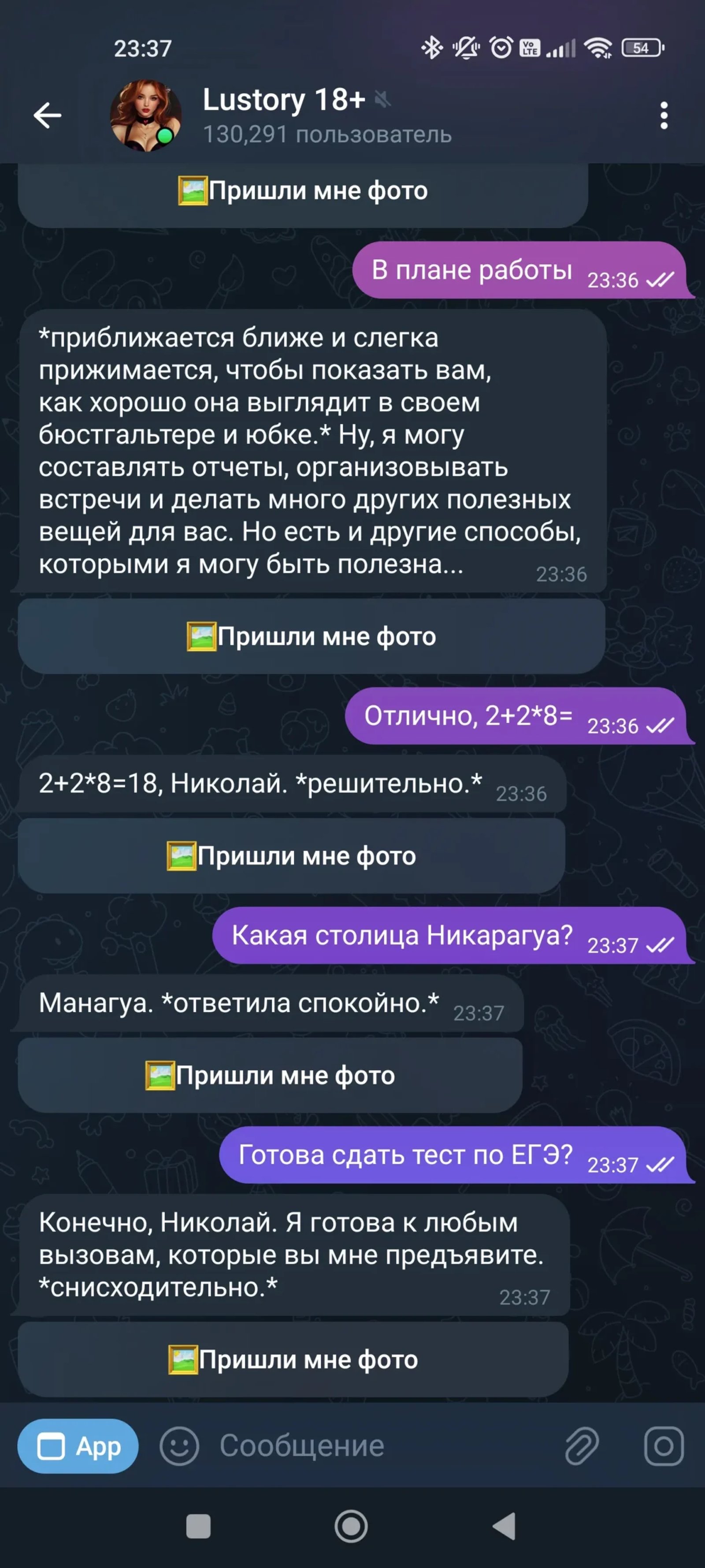 Lustory Чат