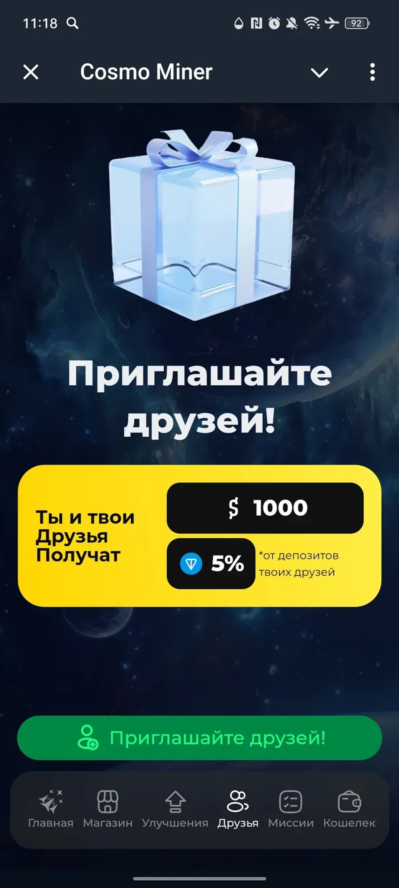 Cosmo Miner в Телеграм — скриншот 4