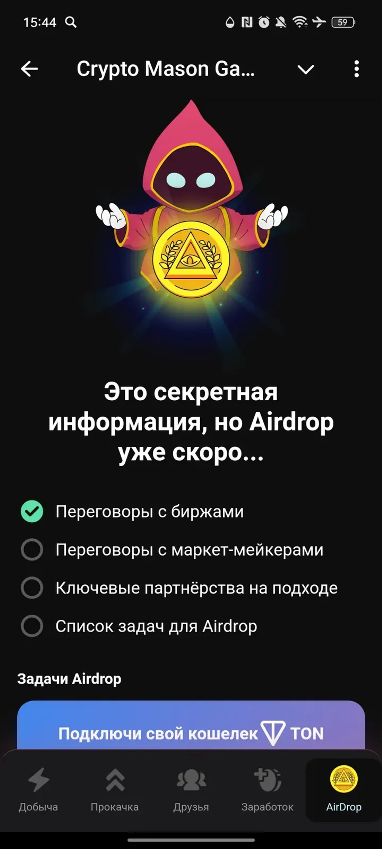 Crypto Mason Game в Телеграм — скриншот 5
