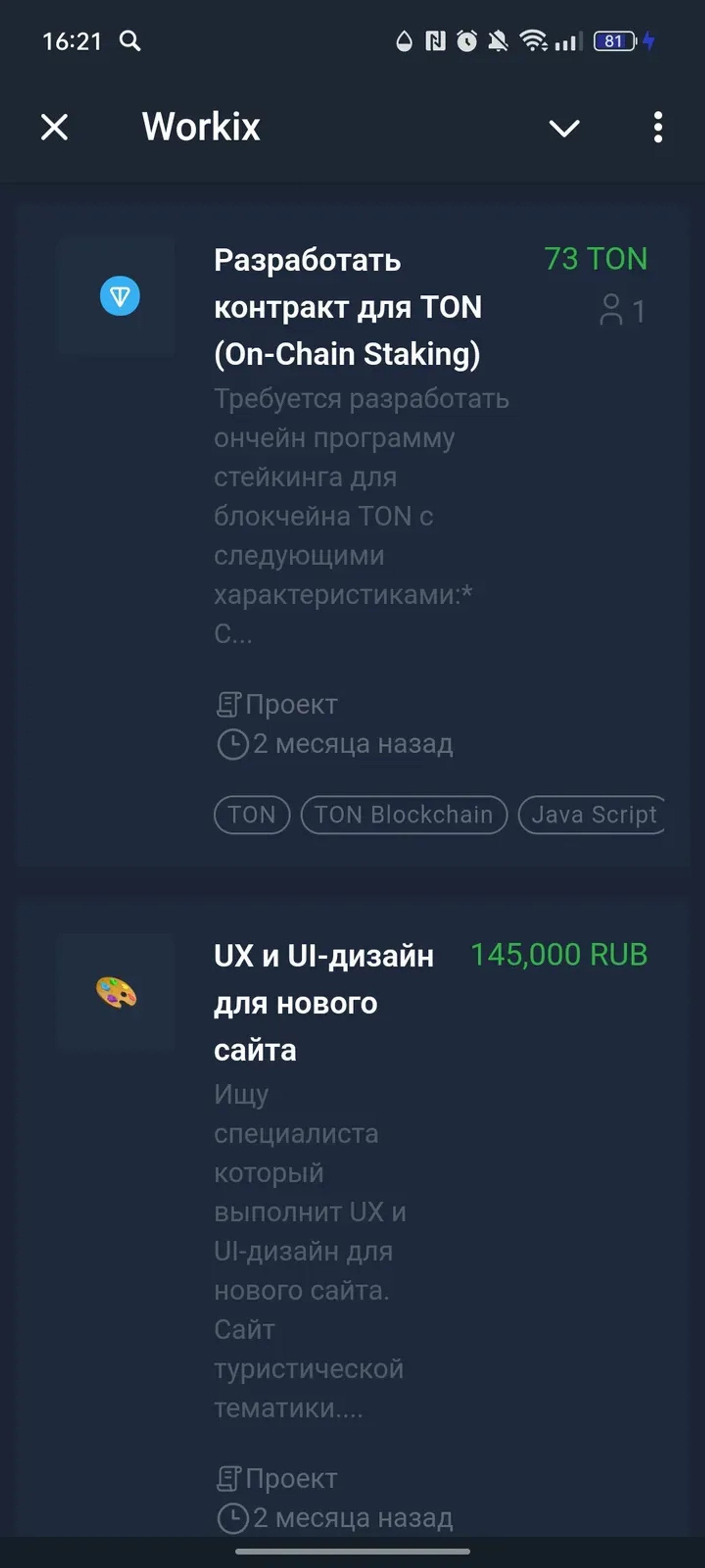 Workix в Телеграм — скриншот 4