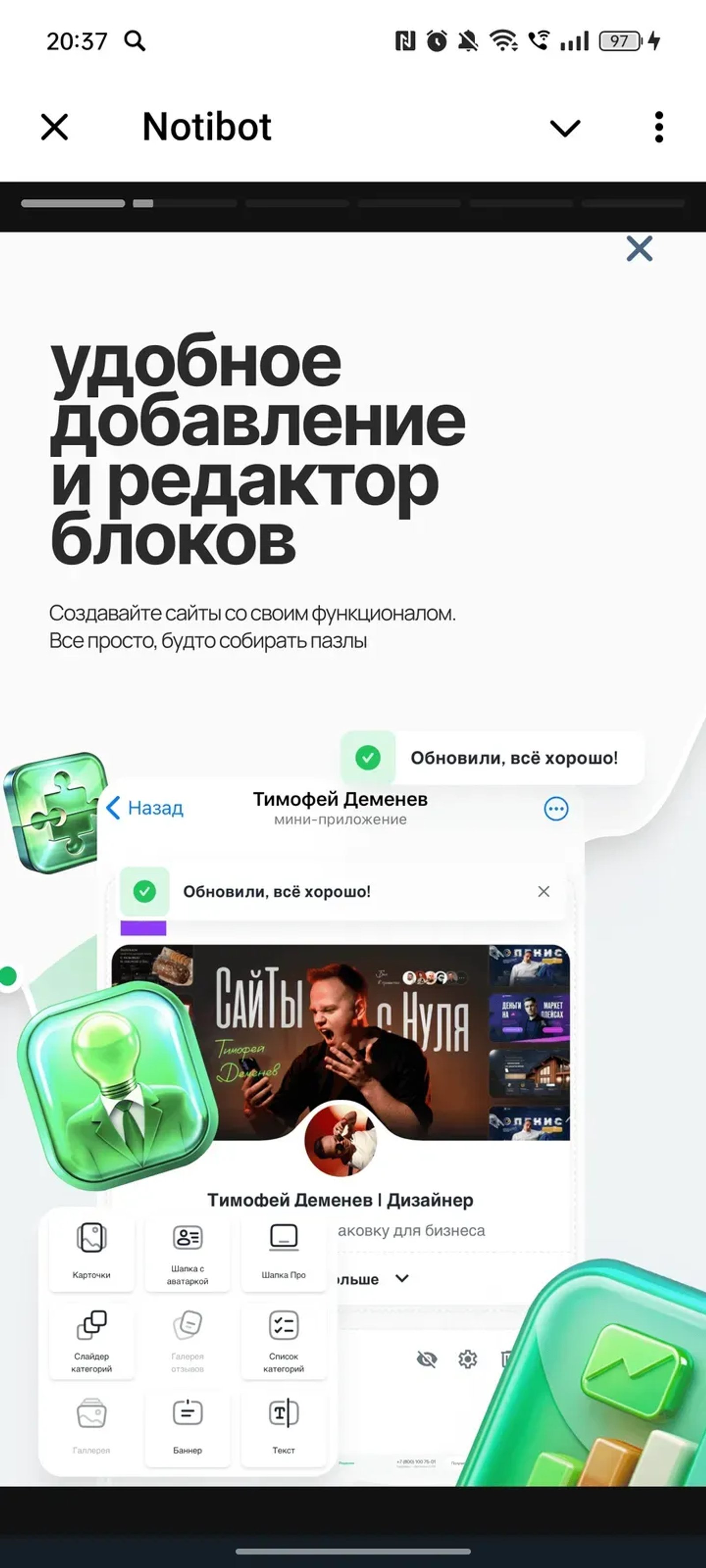 Notibot в Телеграм — скриншот 2