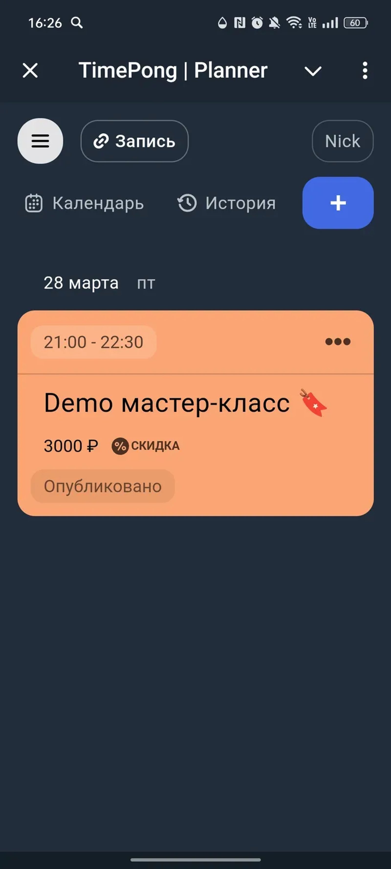 Timepong - Event planner в Телеграм — скриншот 1