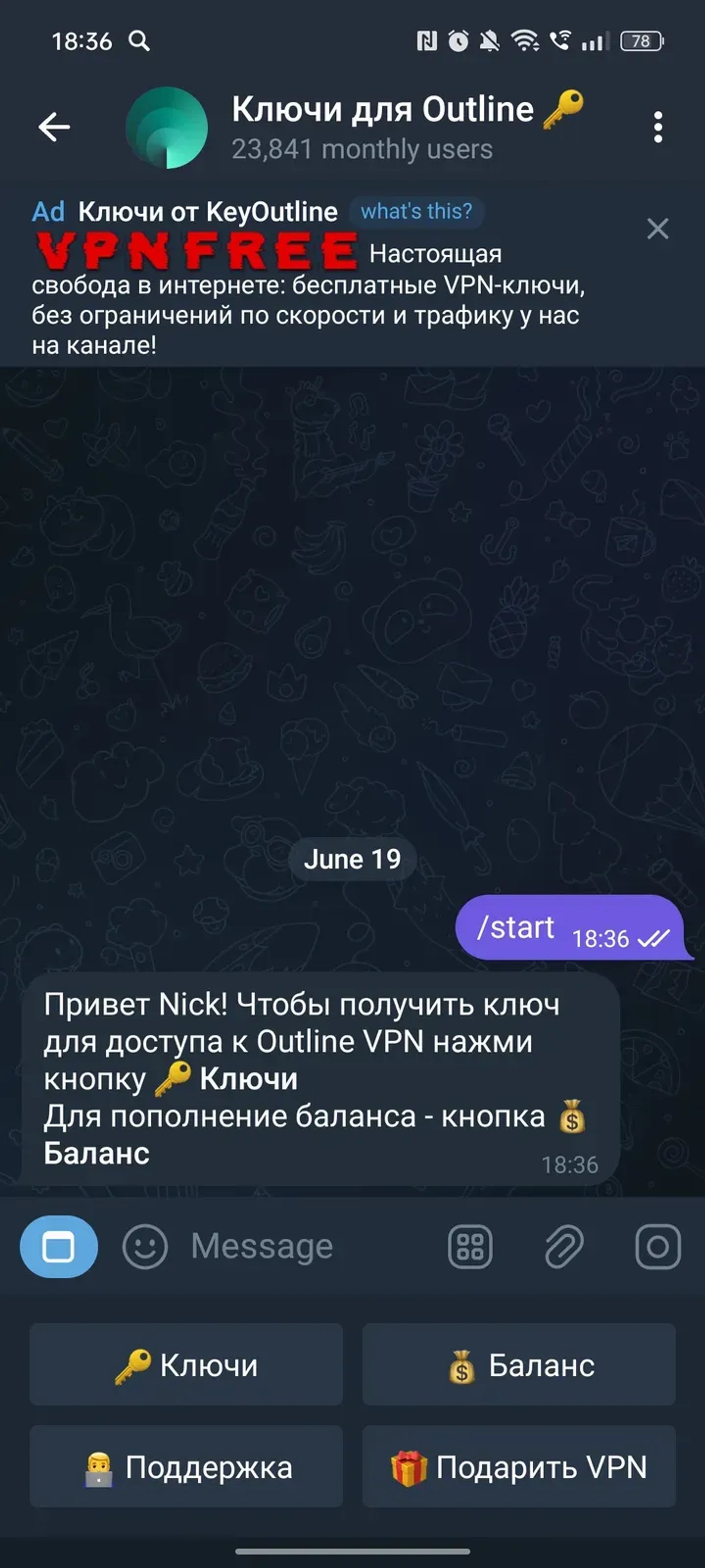 Ключи для Outline 🔑 в Телеграм — скриншот 2