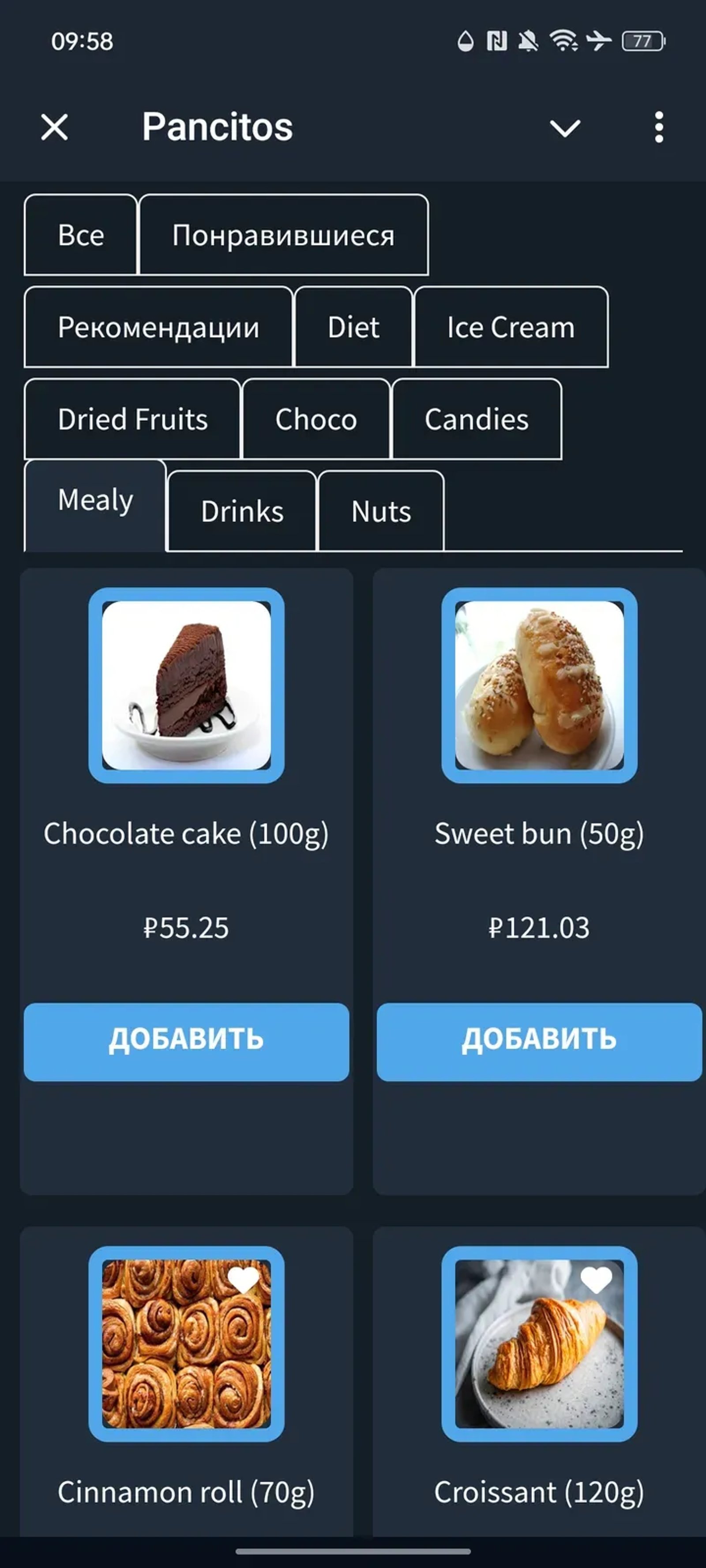 Pancitos в Телеграм — скриншот 6