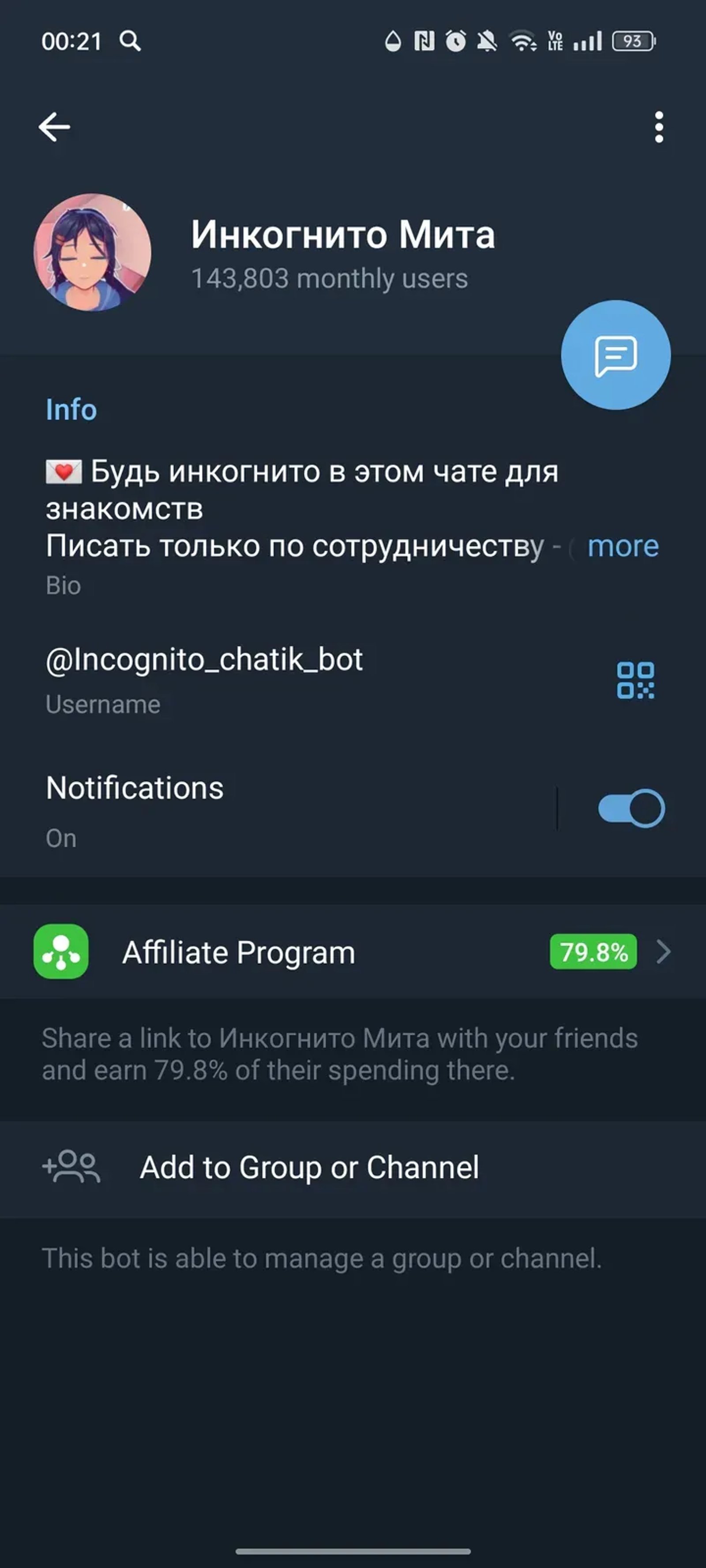 Инкогнито Знакомства в Телеграм — скриншот 3