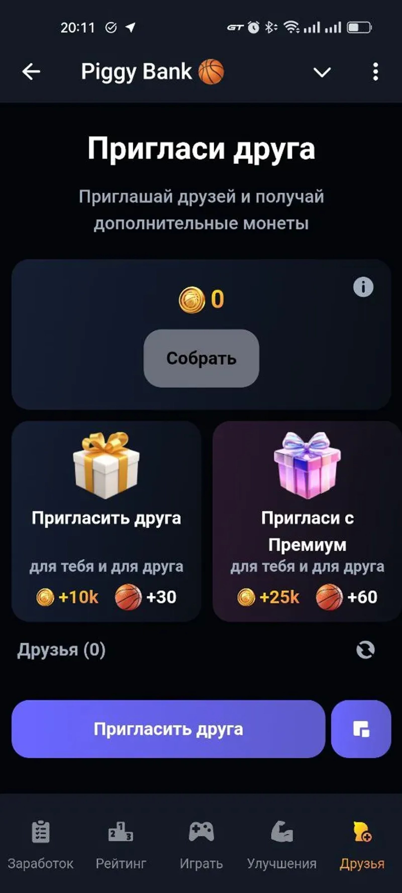 Piggy Bank 🏀 в Телеграм — скриншот 5
