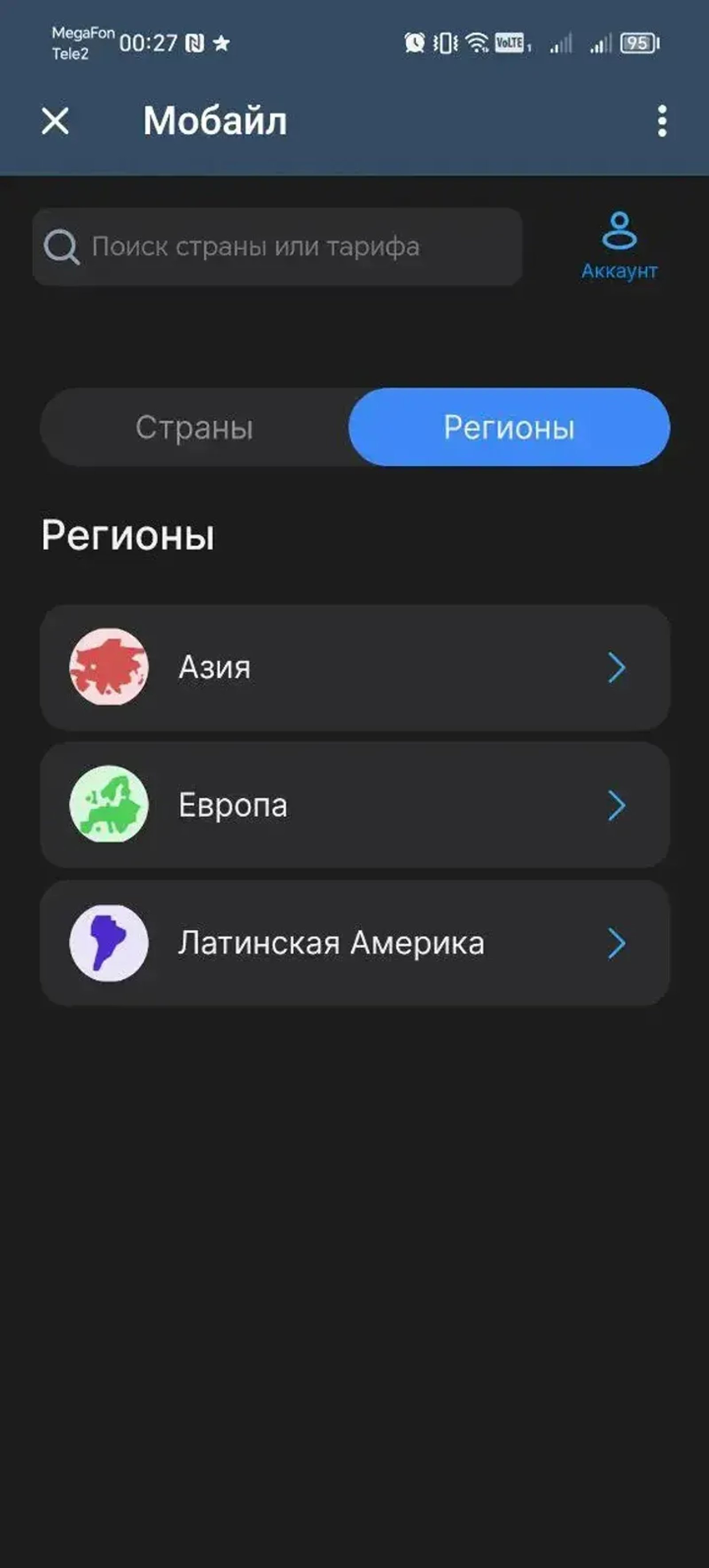 Mobile: Roaming Internet eSIM в Телеграм — скриншот 2