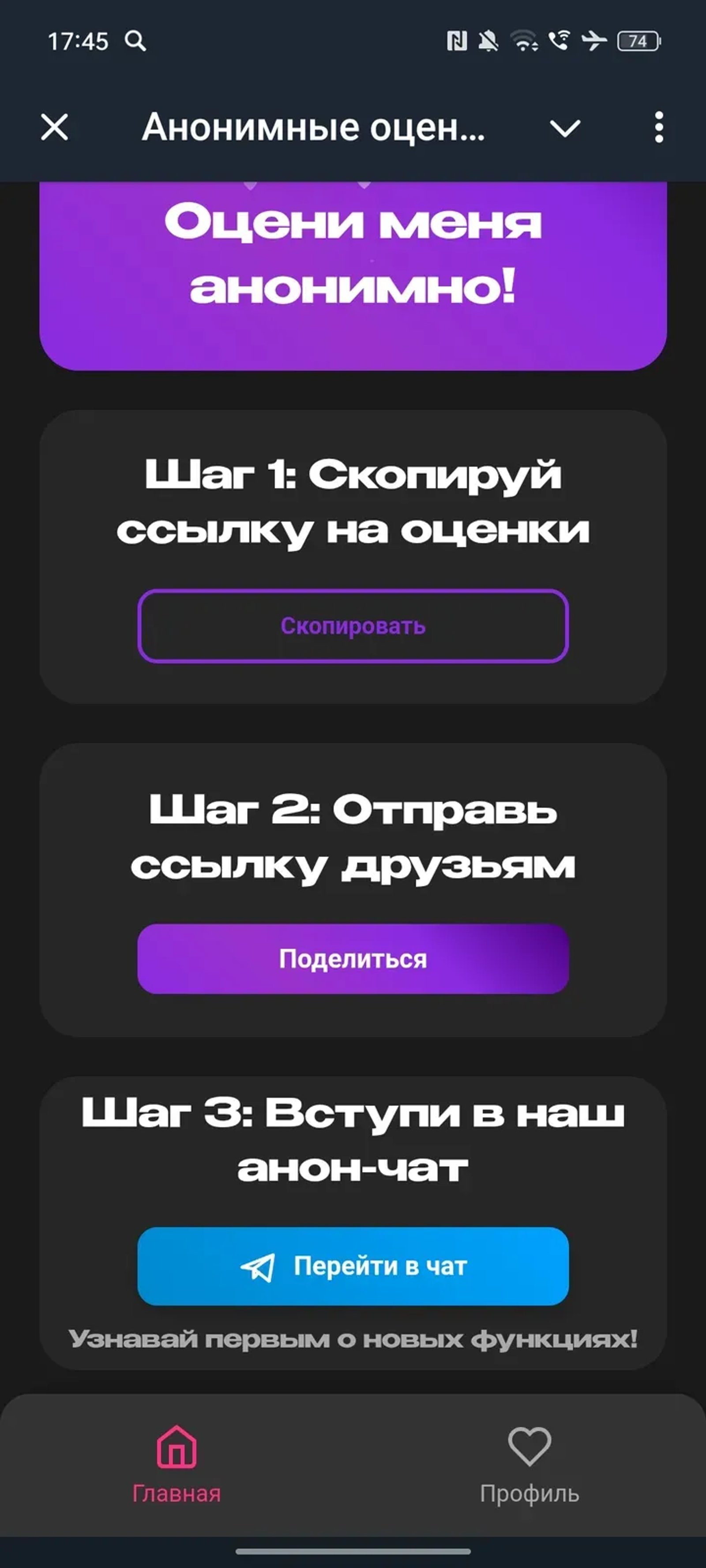 Анонимные оценки 💞 в Телеграм — скриншот 3