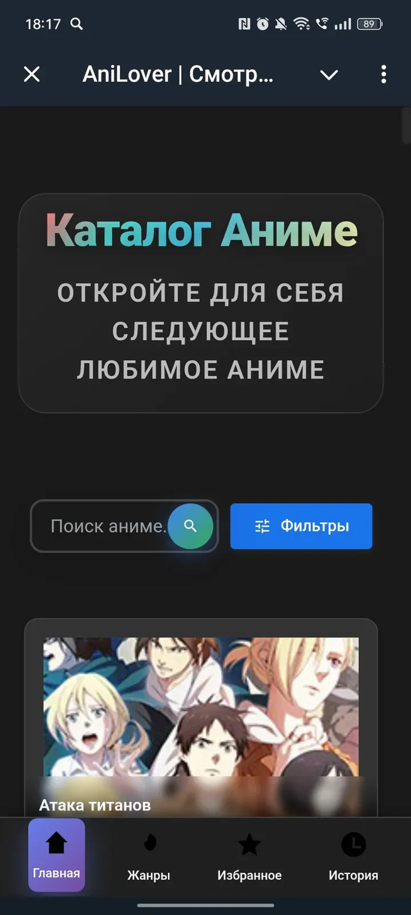 AniLover | Смотреть Аниме бесплатно бот в Телеграм — скриншот 1