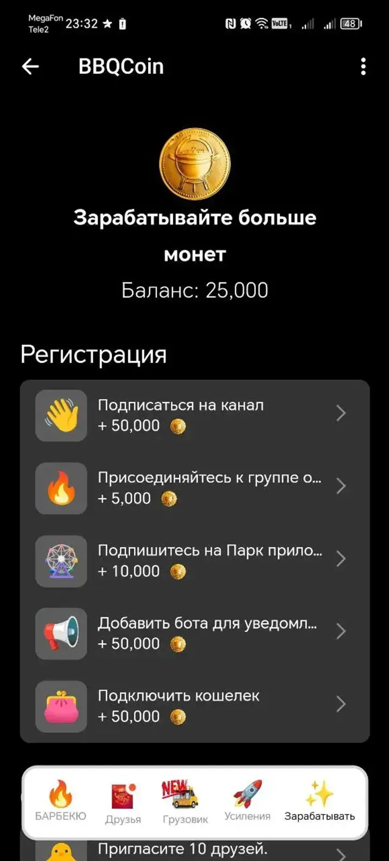 BBQCoin в Телеграм — скриншот 9