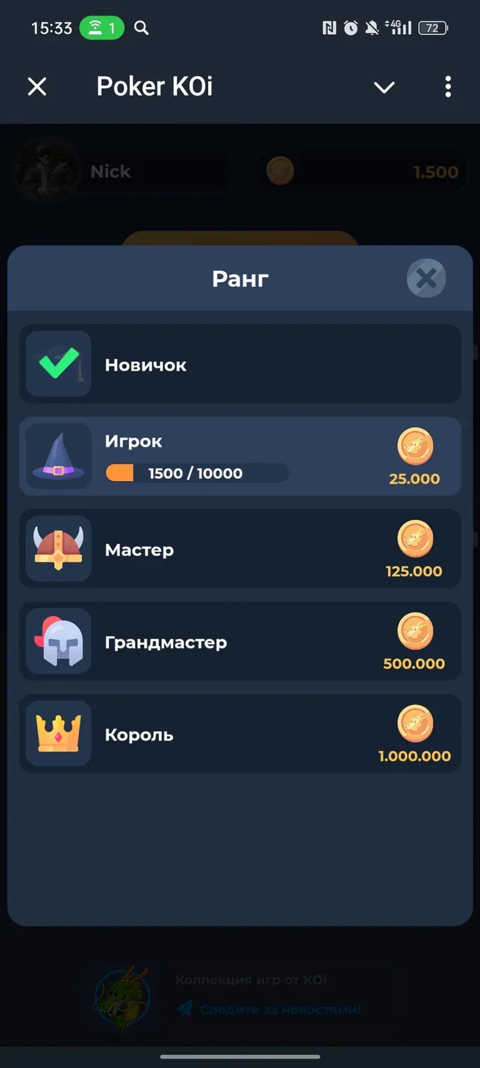 Poker KOi в Телеграм — скриншот 3