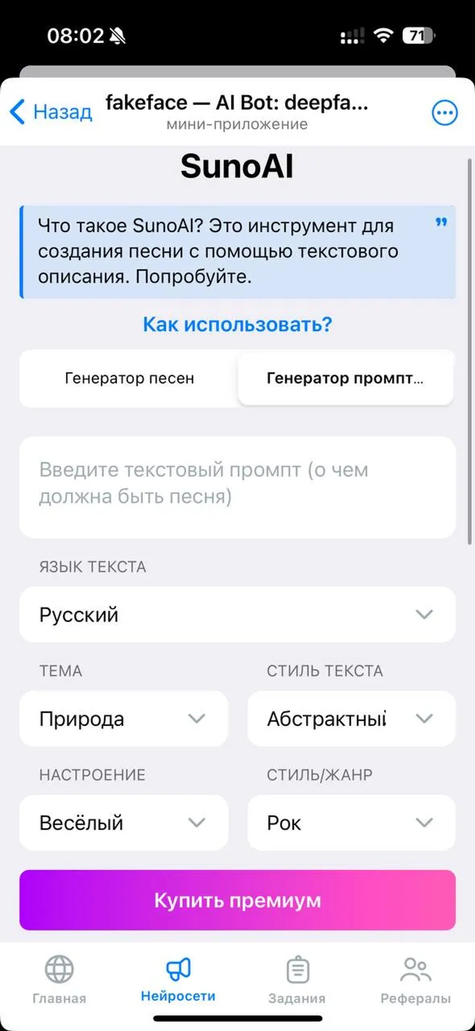fakeface — AI Bot: дипфейк, deepfake, ChatGPT, ЧатГПТ в Телеграм — скриншот 2