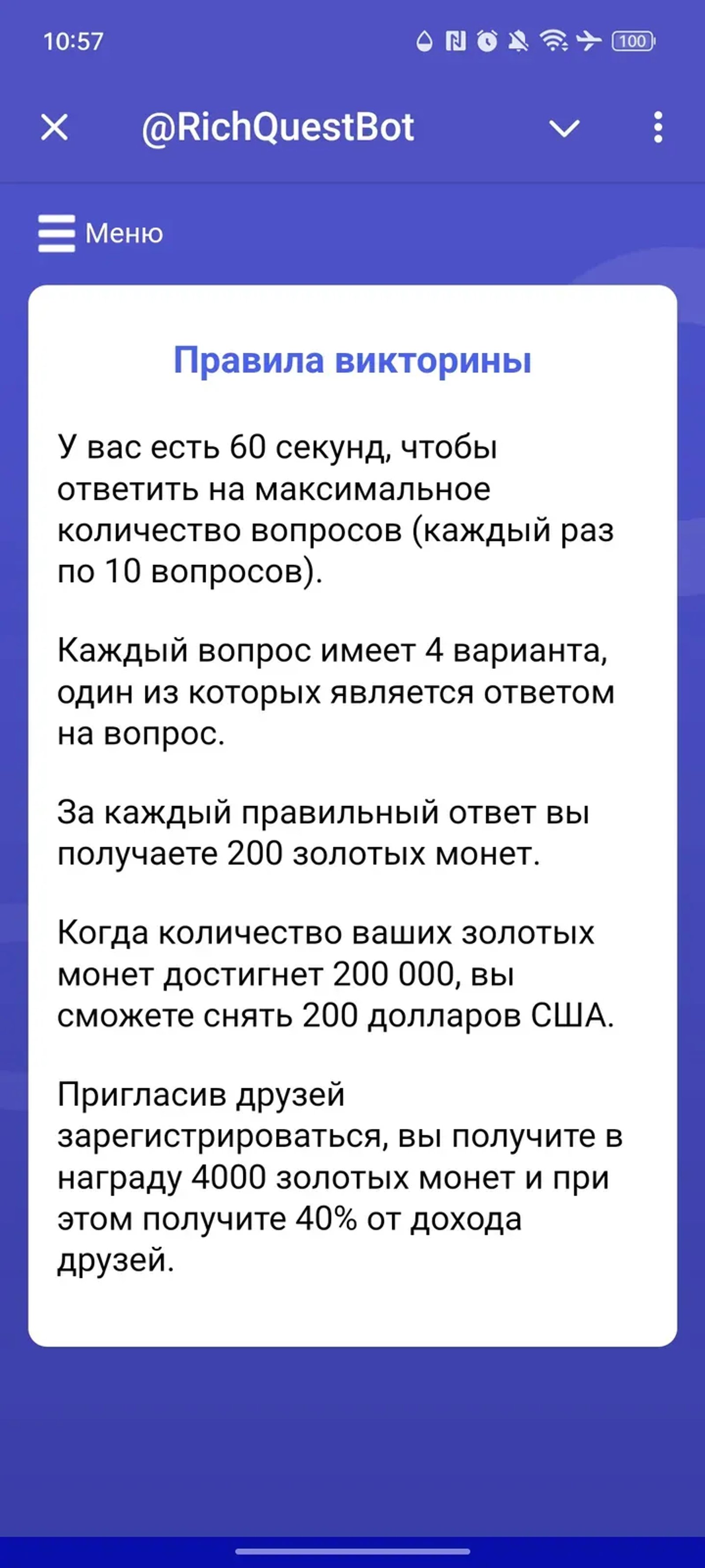@RichQuestBot в Телеграм — скриншот 5