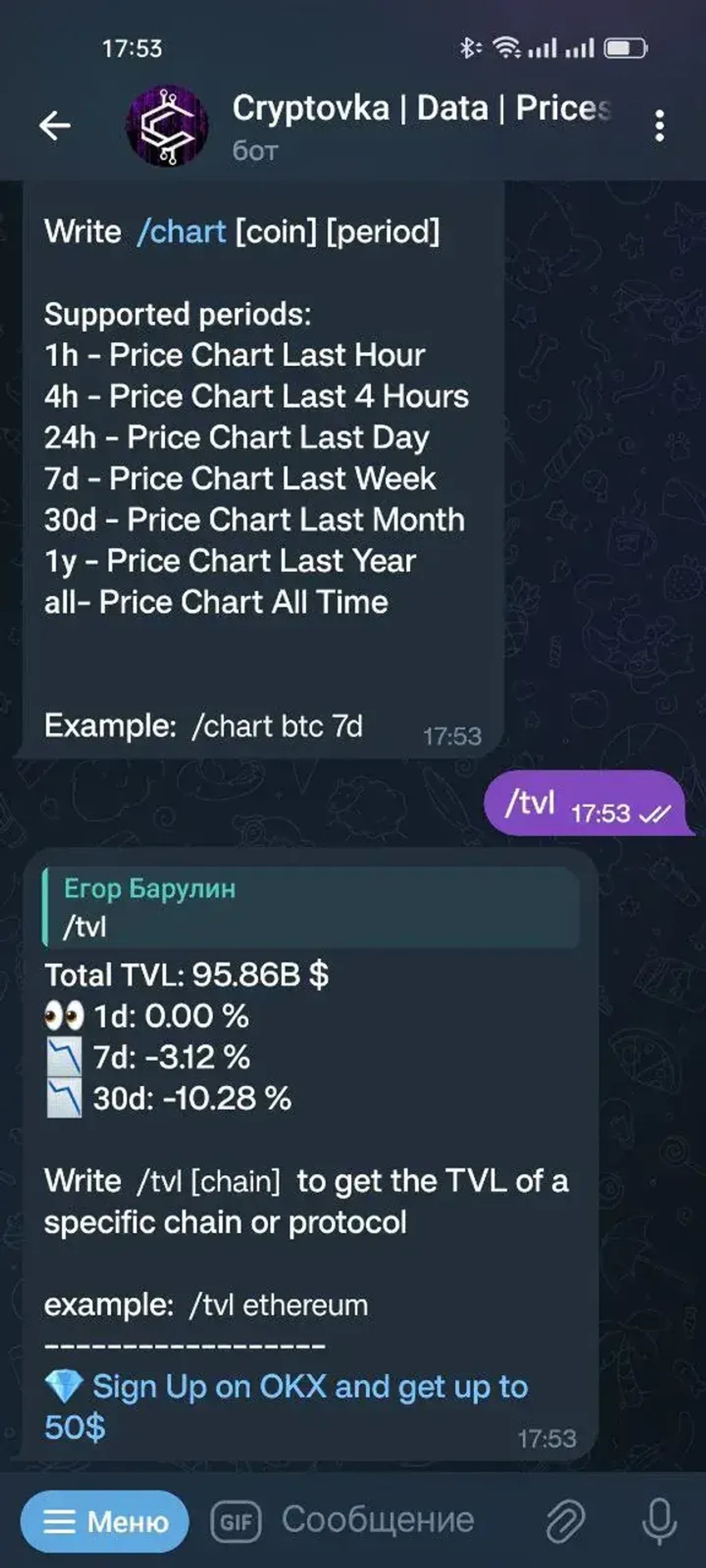Cryptovka | Data в Телеграм — скриншот 3