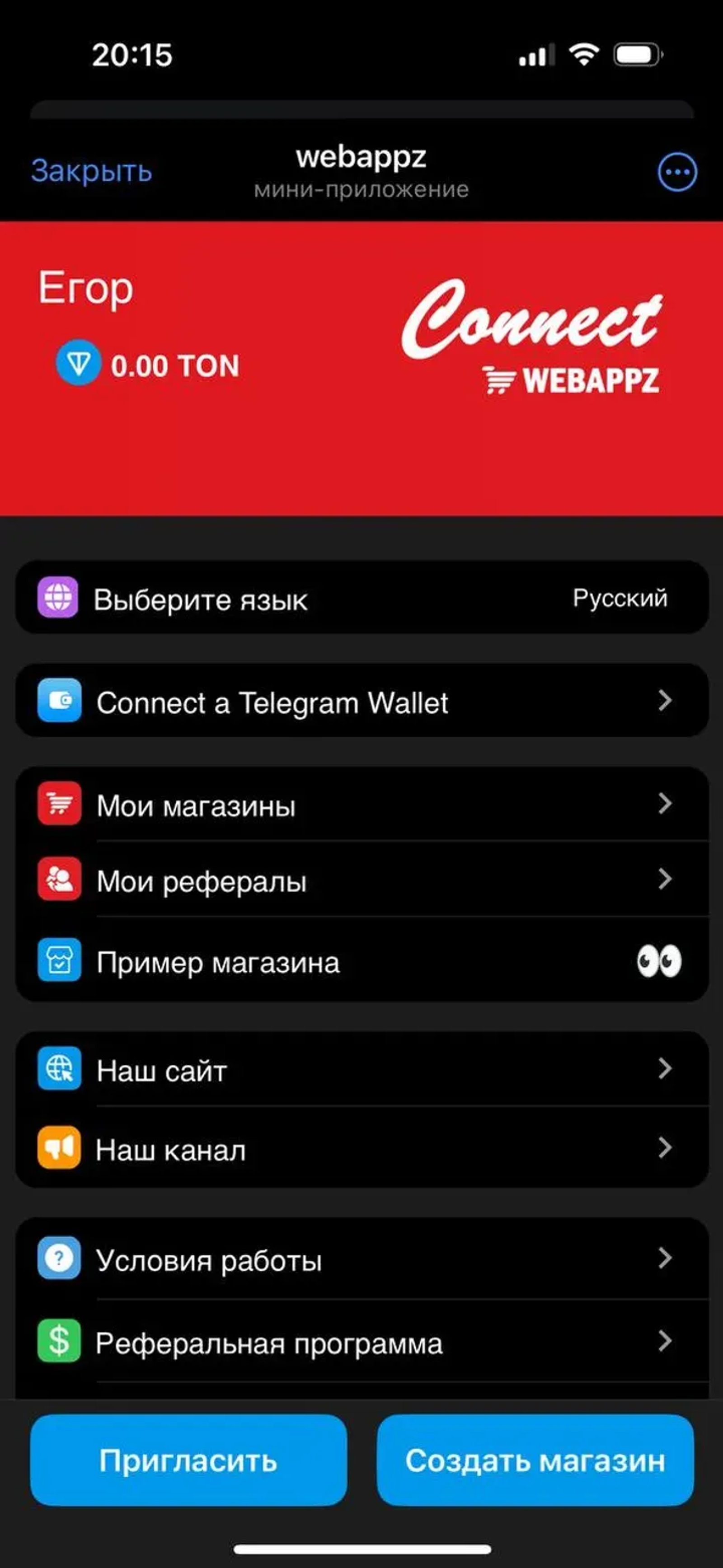 webappz connect в Телеграм — скриншот 4
