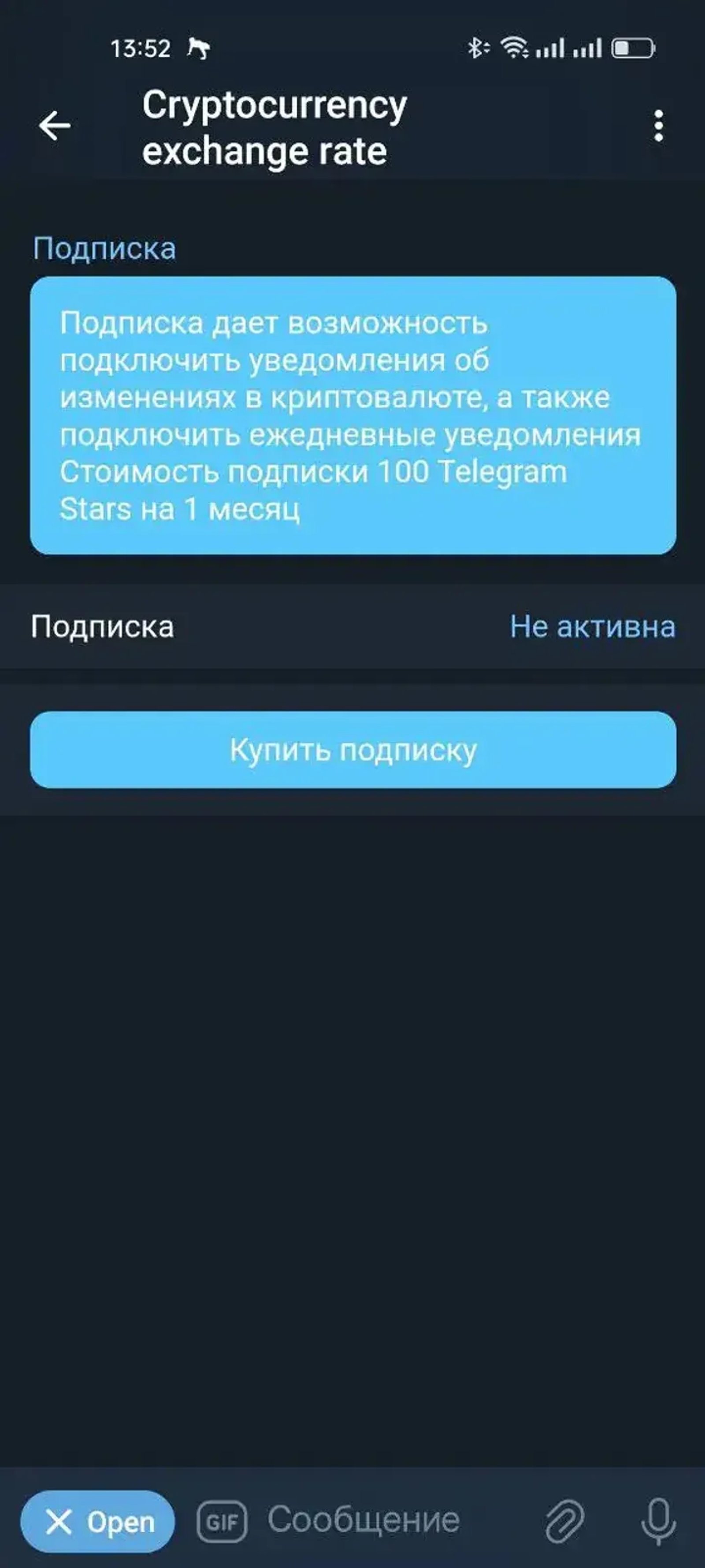 Cryptocurrency Exchange Rate в Телеграм — скриншот 3