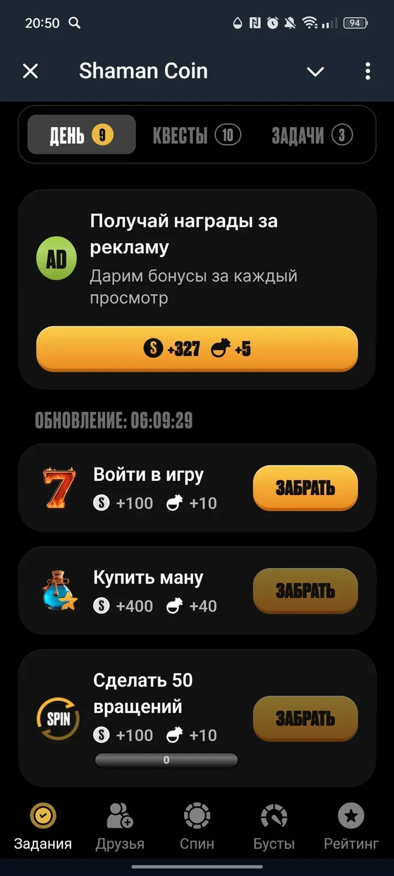 Shaman Coin в Телеграм — скриншот 3