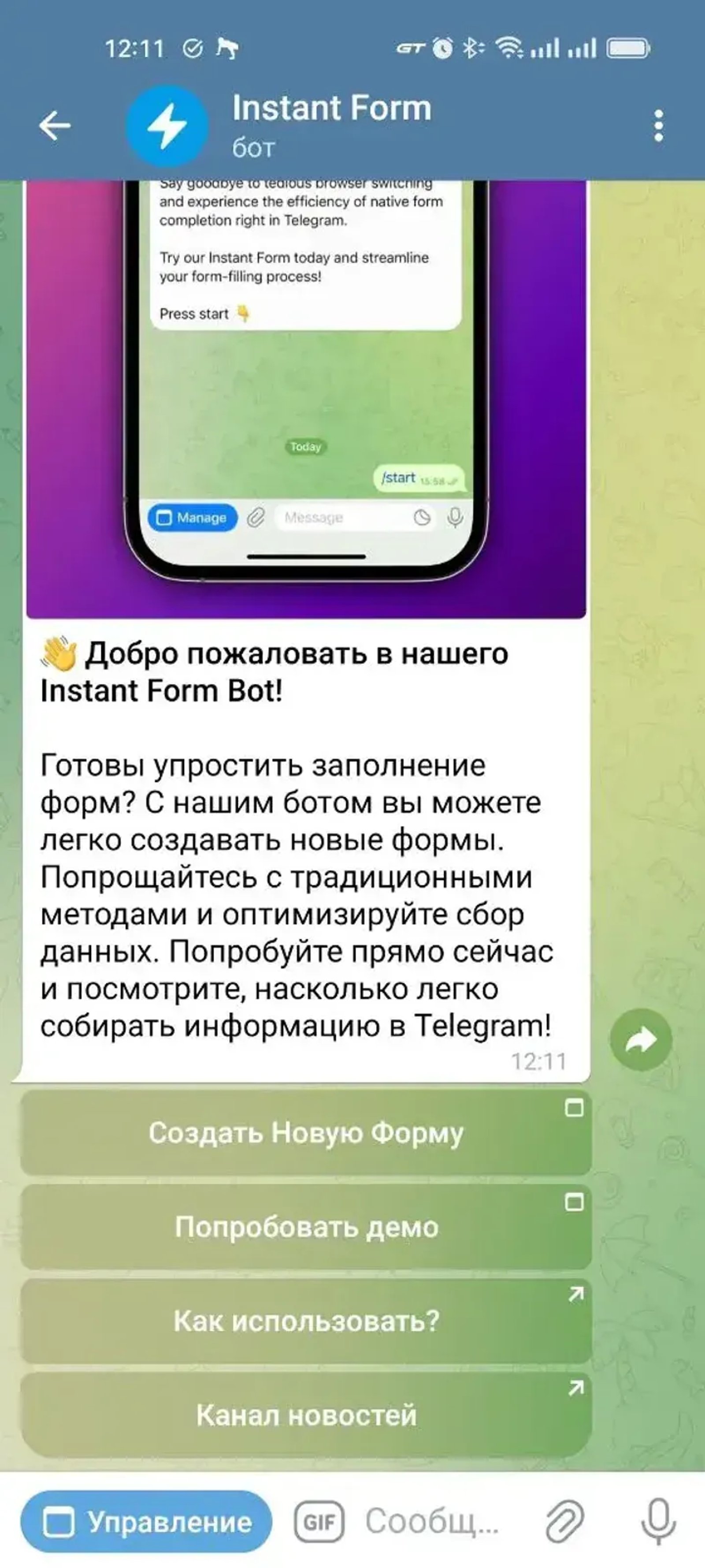 Instant Form в Телеграм — скриншот 3