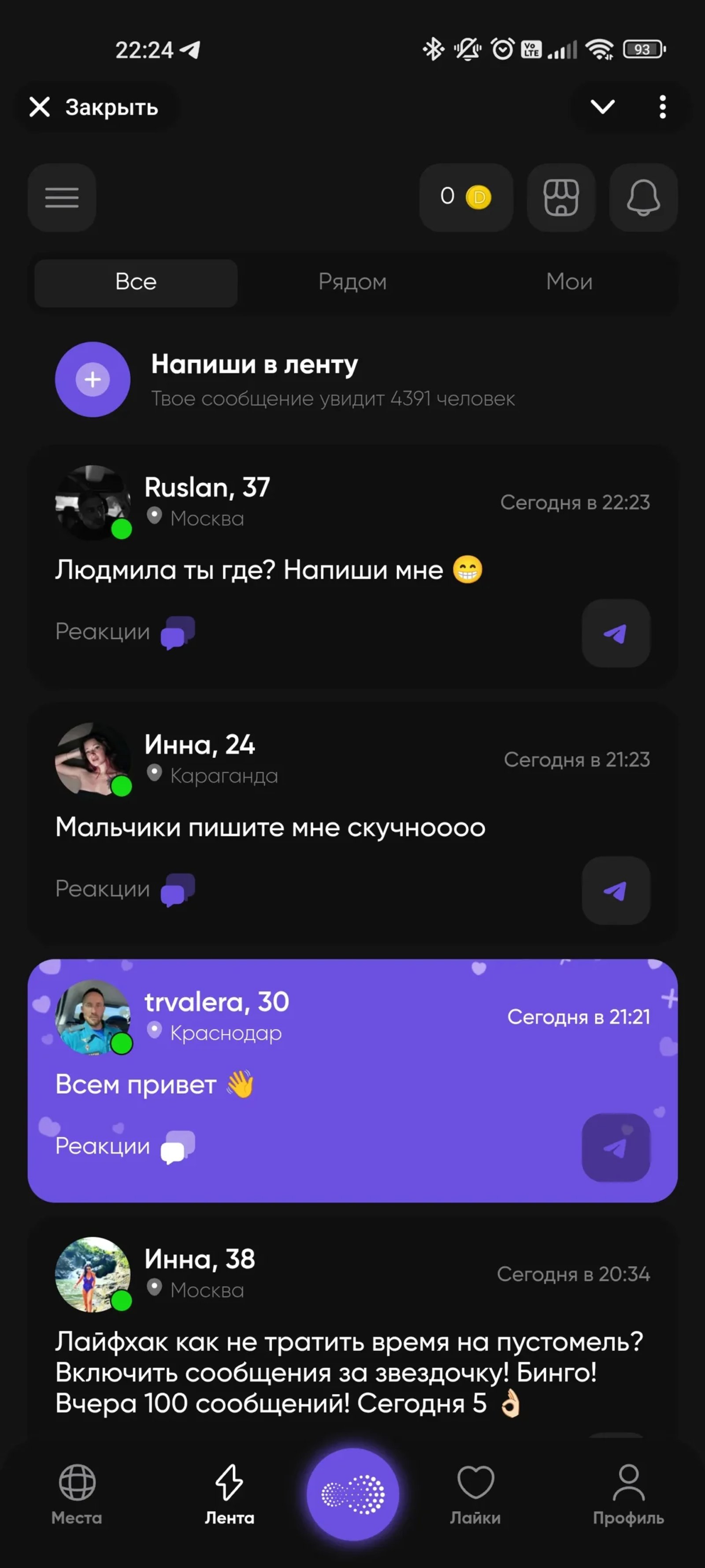 SOUL DATING Лента