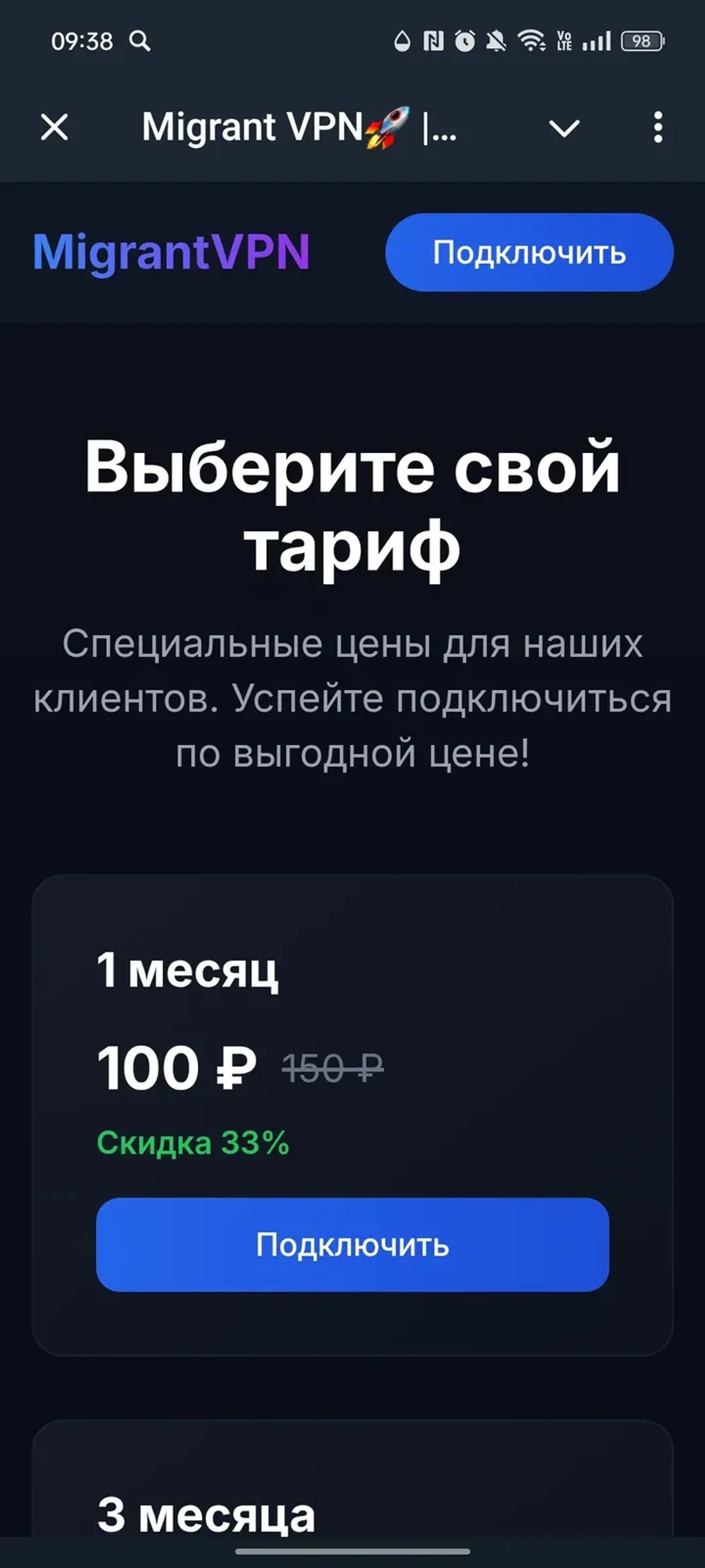 Migrant VPN🚀 | зарабатывай на старте в Телеграм — скриншот 4