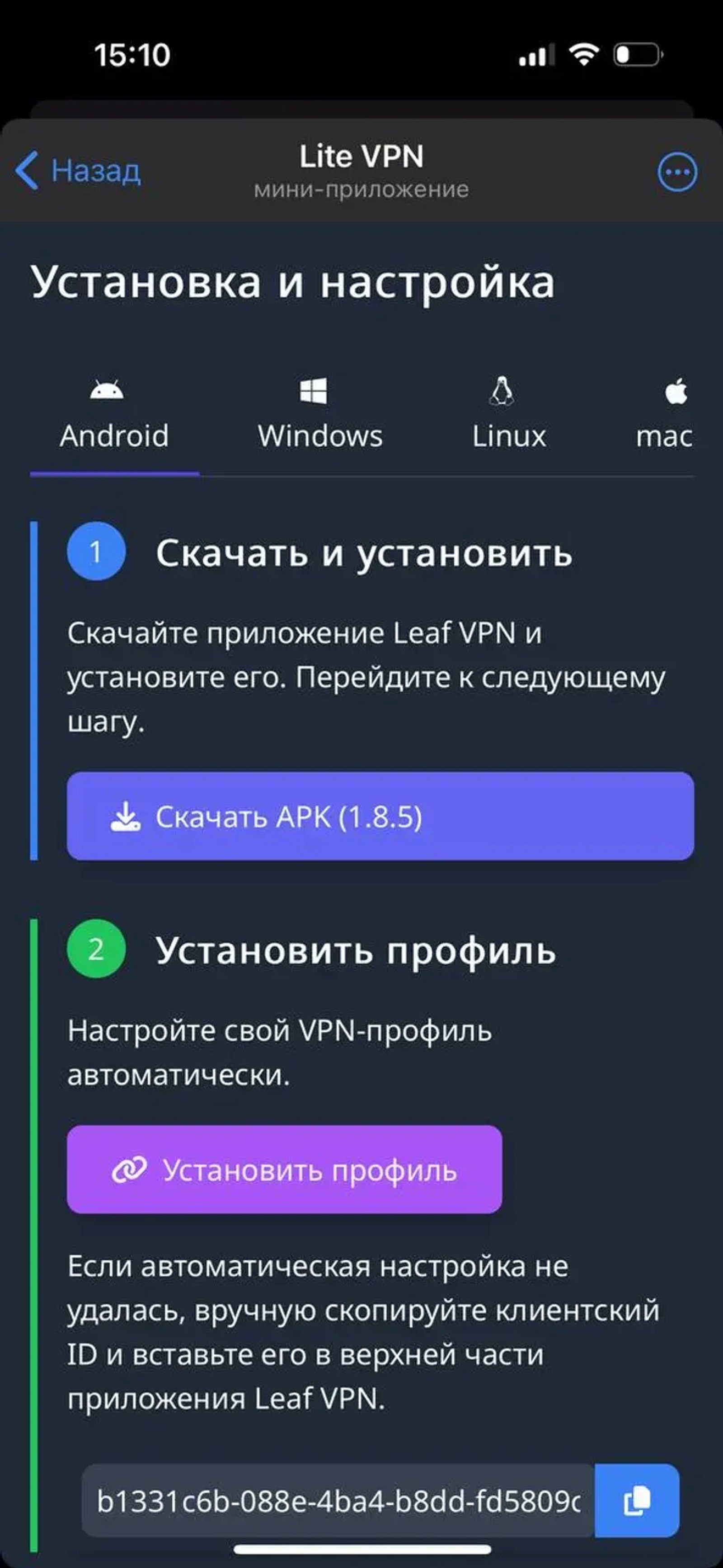Lite VPN в Телеграм — скриншот 2