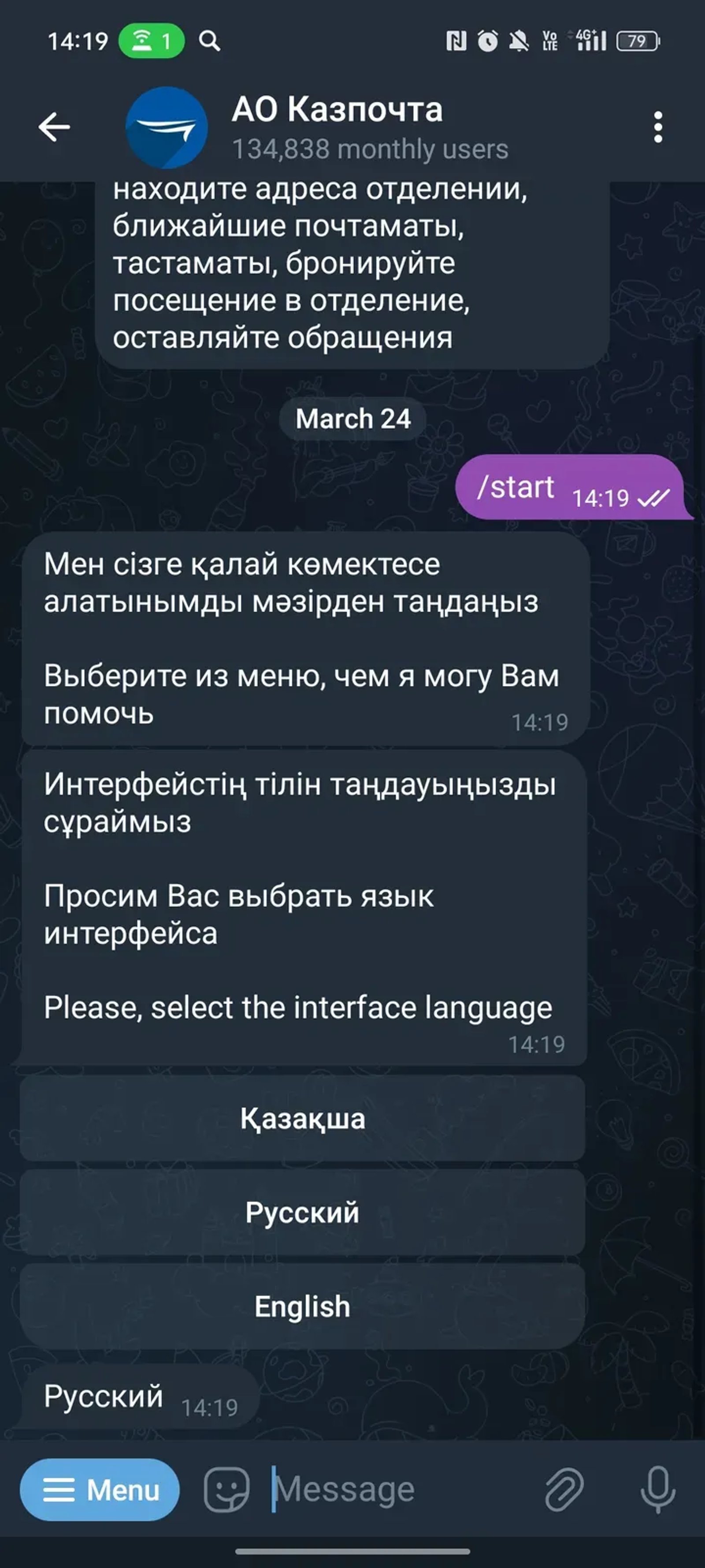 АО Казпочта в Телеграм — скриншот 2