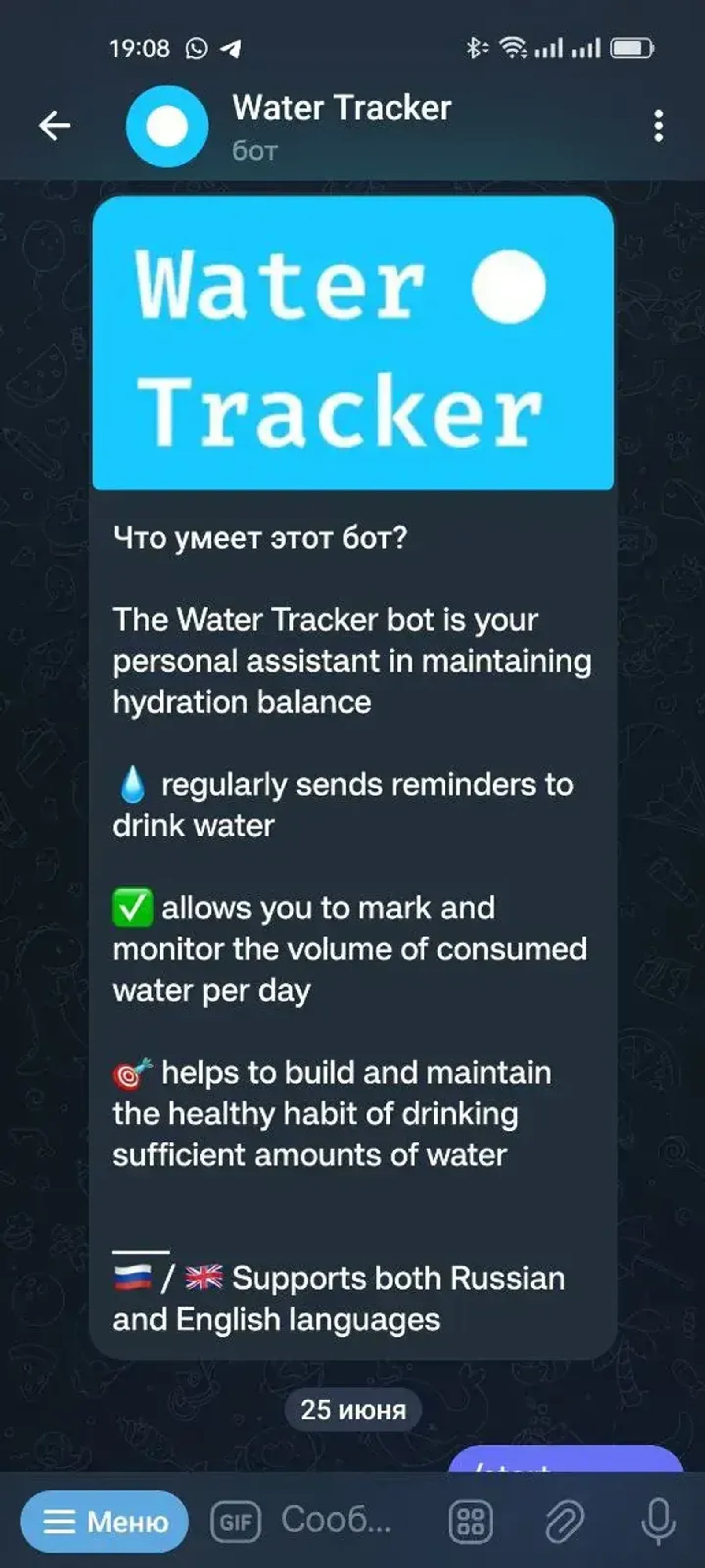 Water Tracker в Телеграм — скриншот 1