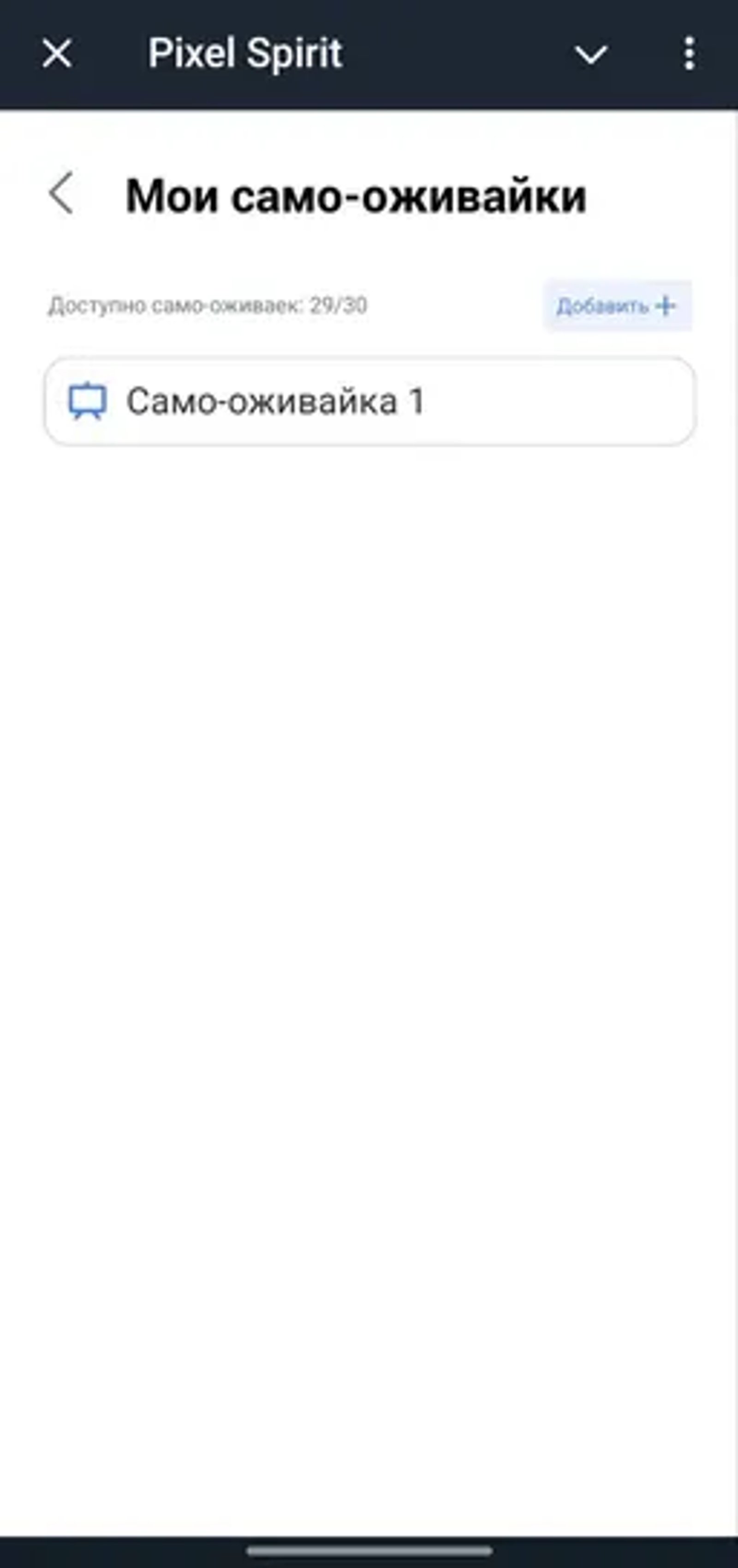 Pixel Spirit в Телеграм — скриншот 1