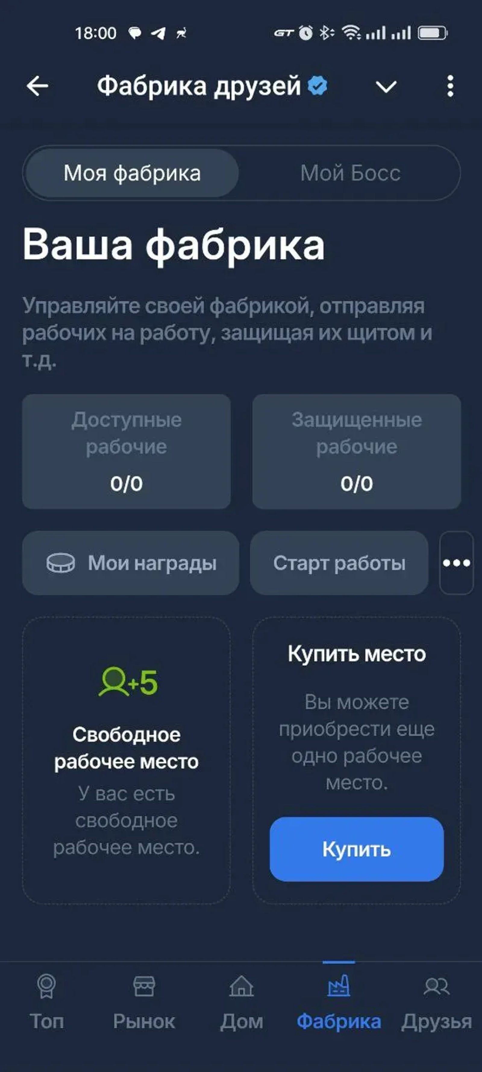 Friends Factory в Телеграм — скриншот 6