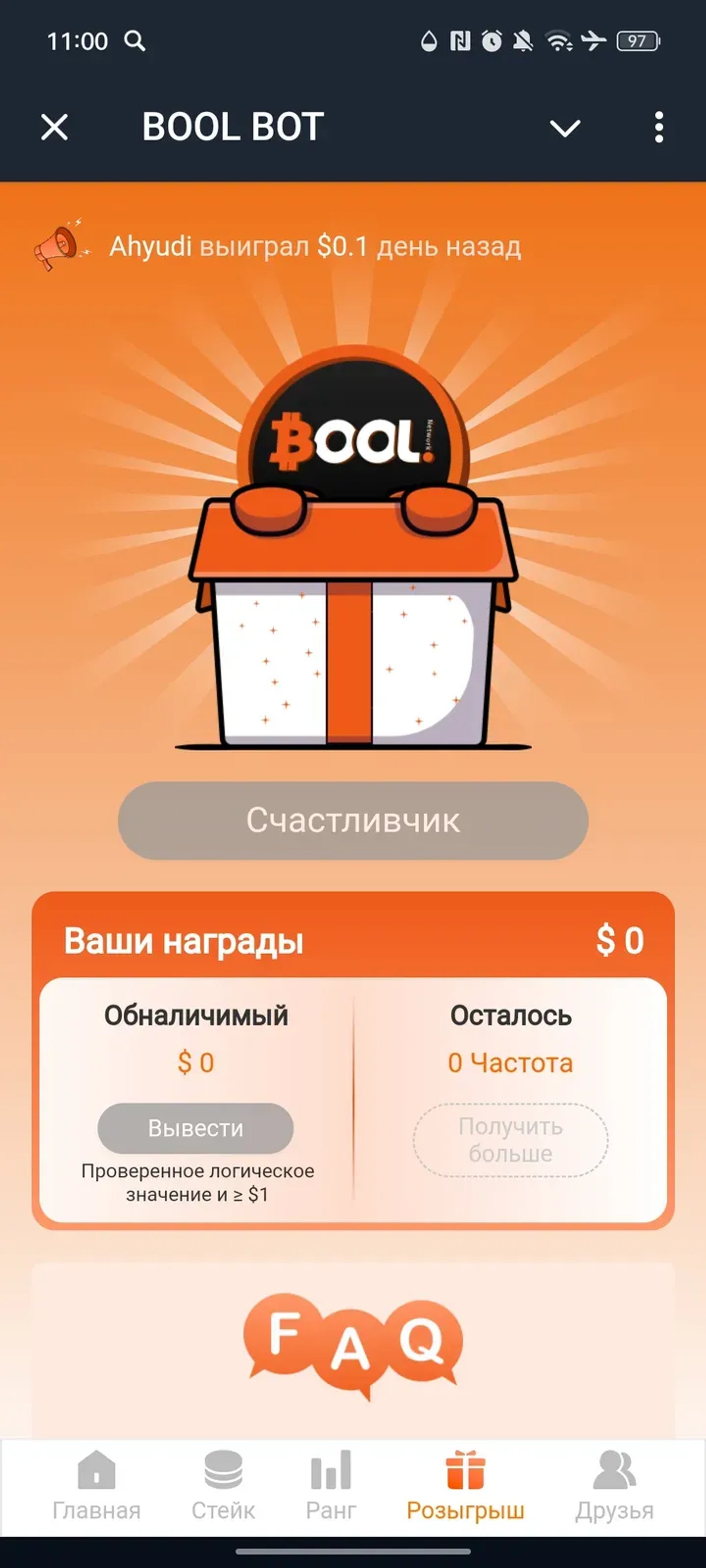 BOOL BOT в Телеграм — скриншот 4