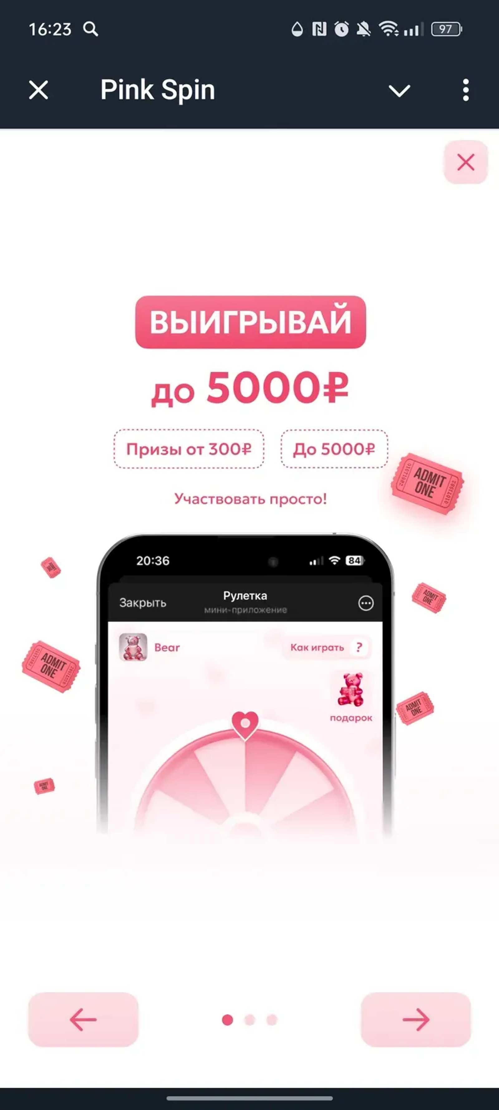 PinkSpin в Телеграм — скриншот 4