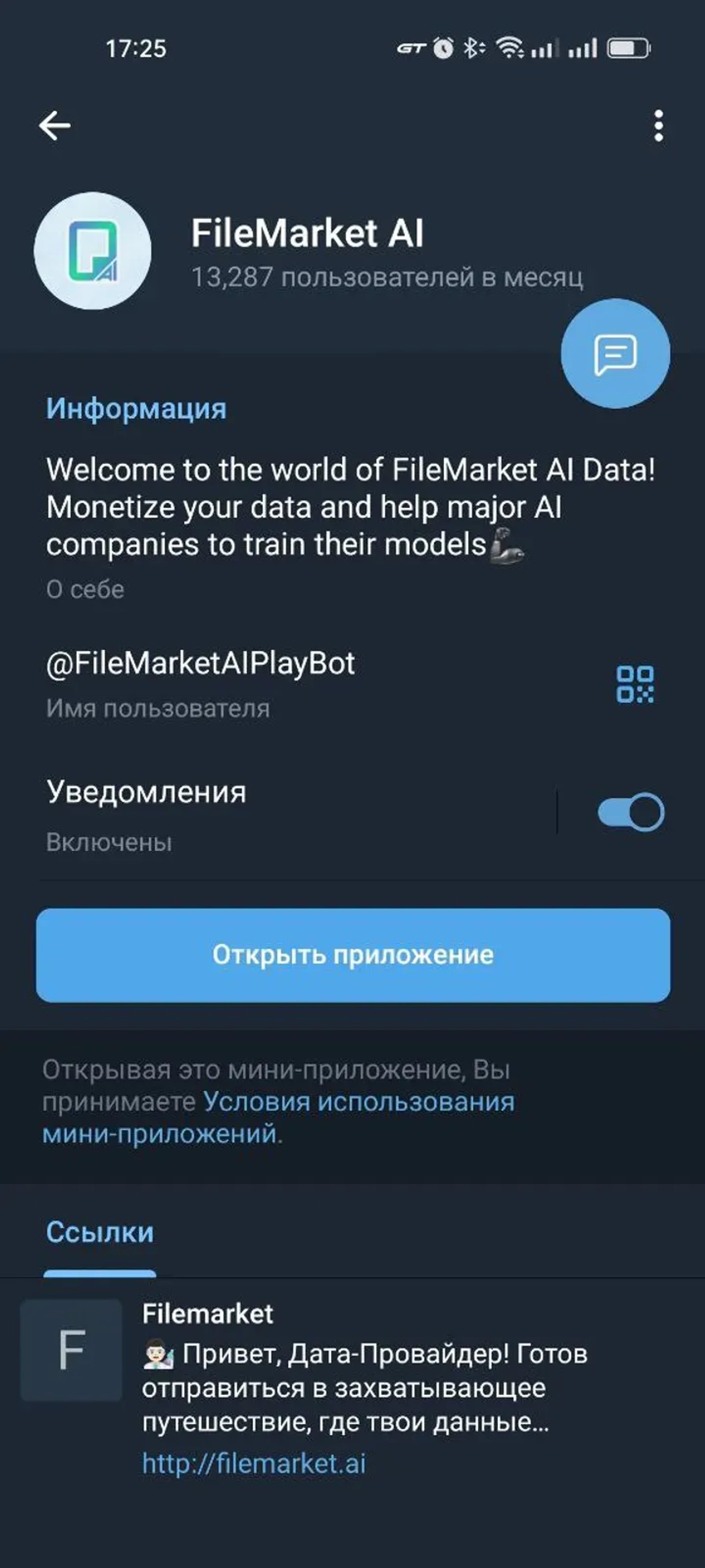 FileMarket AI в Телеграм — скриншот 2