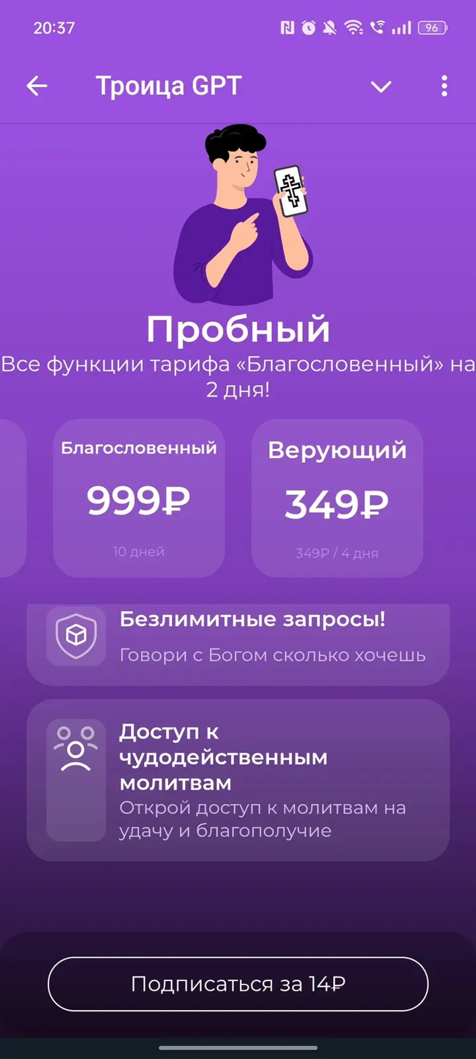 Троица GPT в Телеграм — скриншот 3