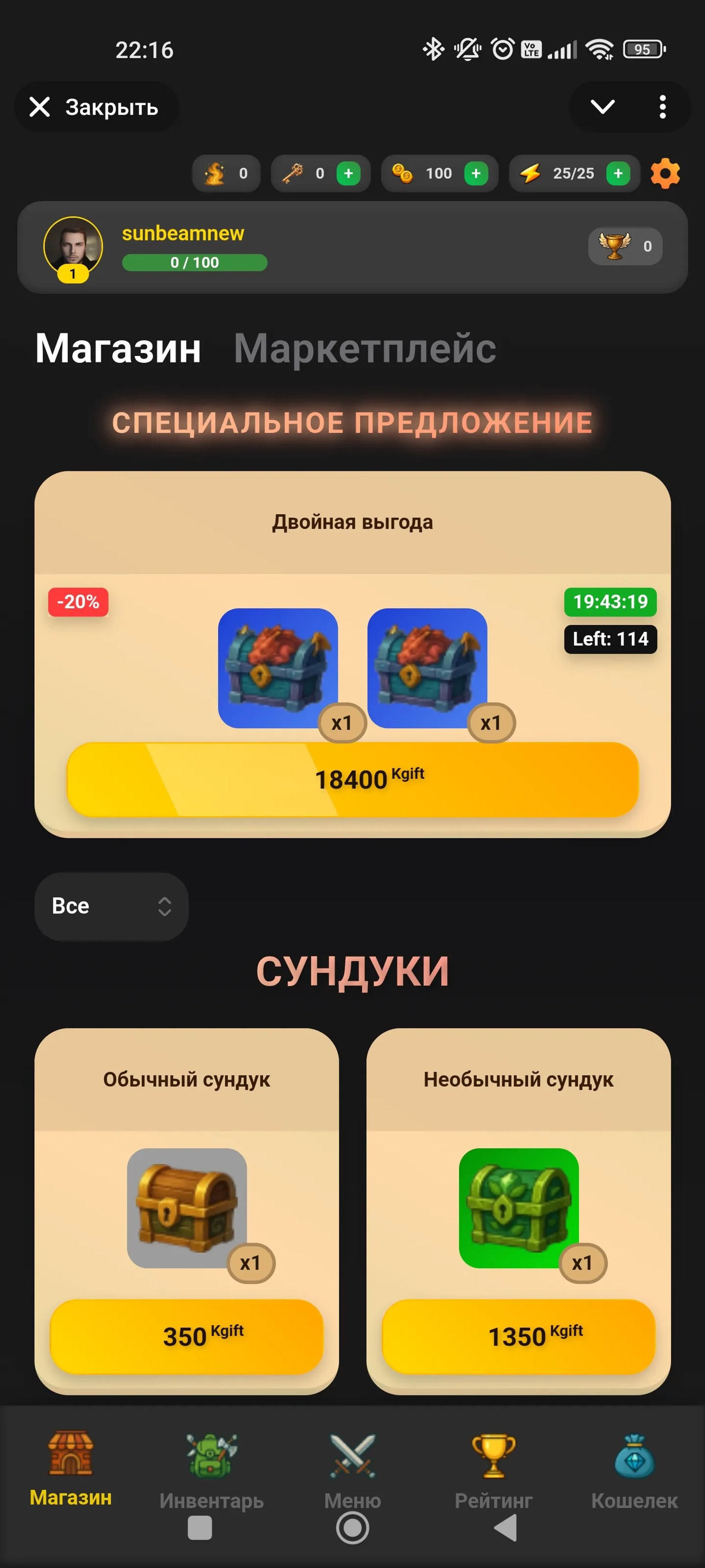 Gift Kombat Сундуки