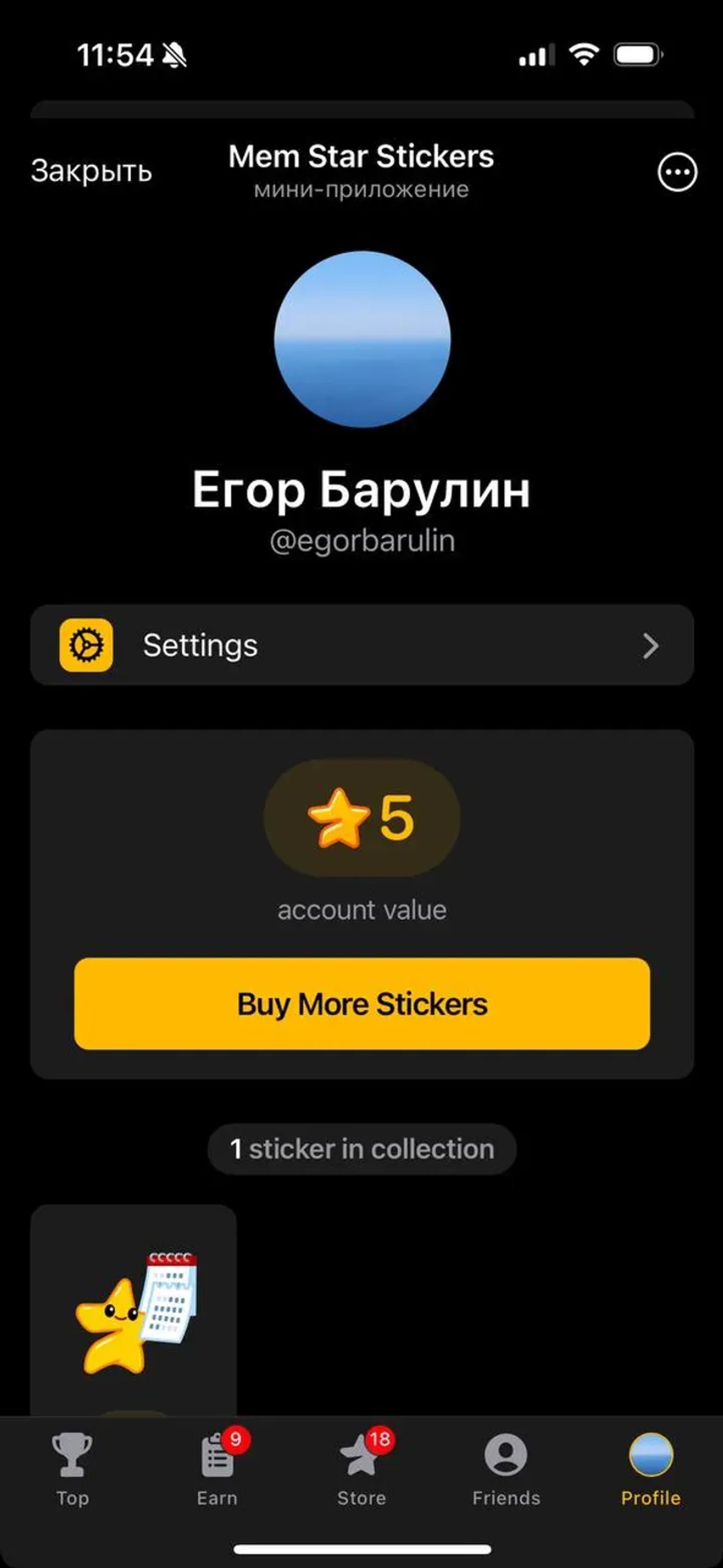 Mem Star Stickers в Телеграм — скриншот 3