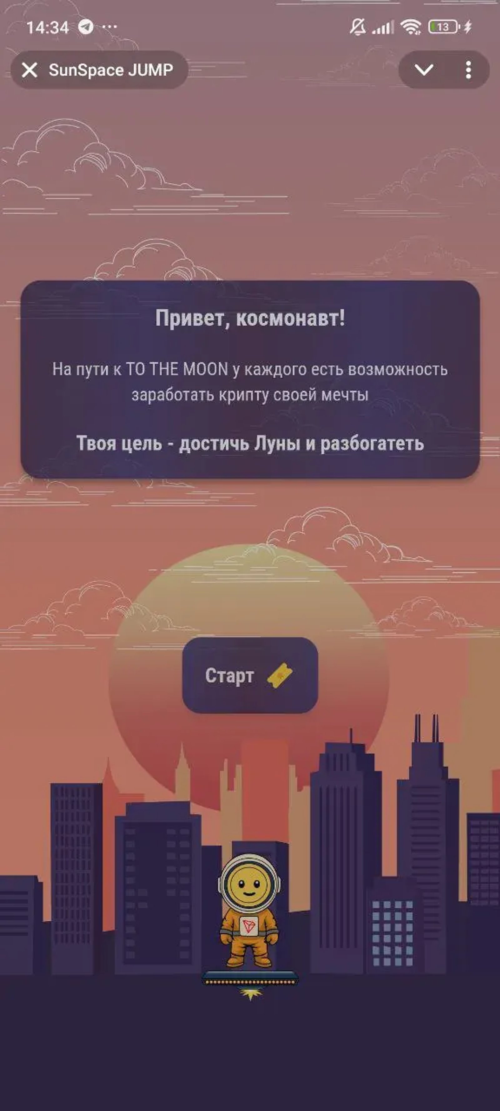 SunSpace JUMP в Телеграм — скриншот 1