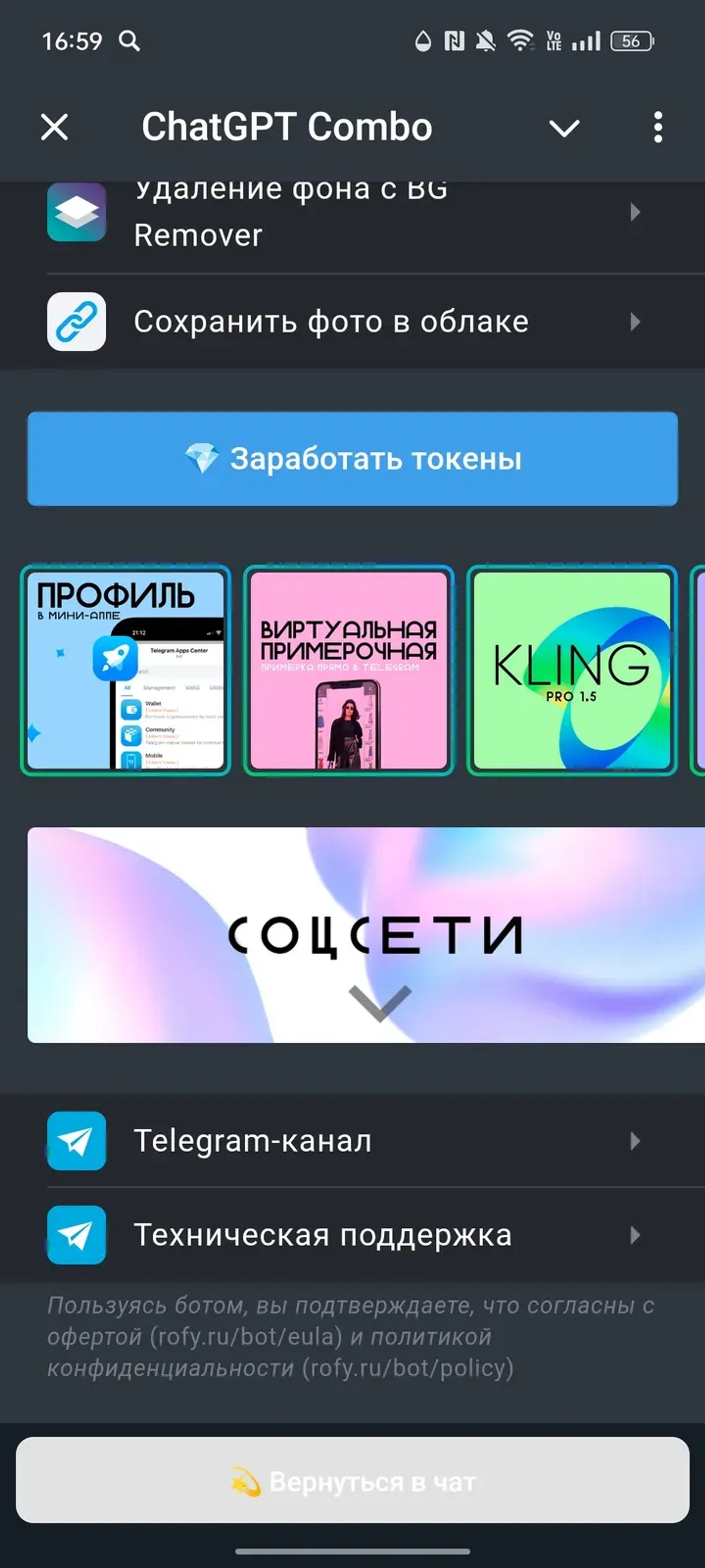 ChatGPT Combo в Телеграм — скриншот 3