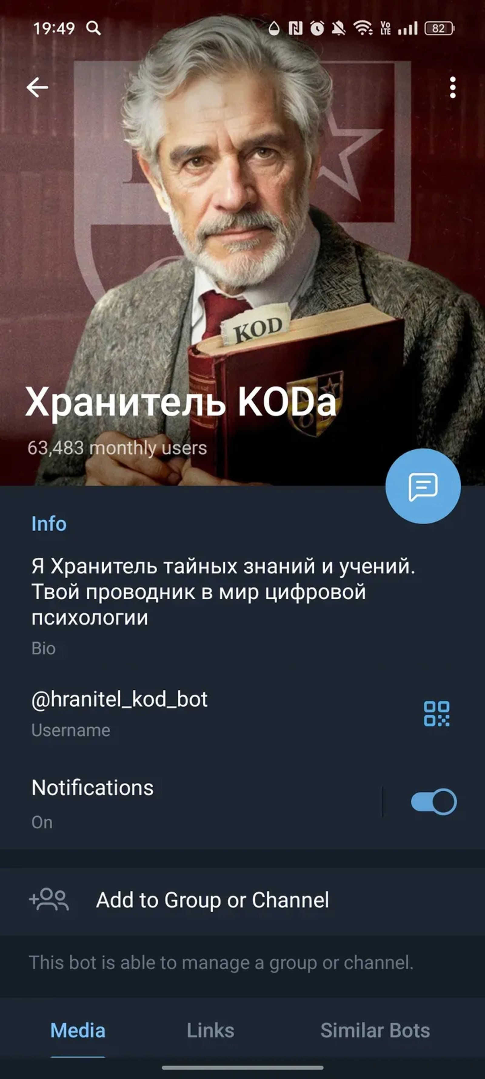 Хранитель KODа в Телеграм — скриншот 4