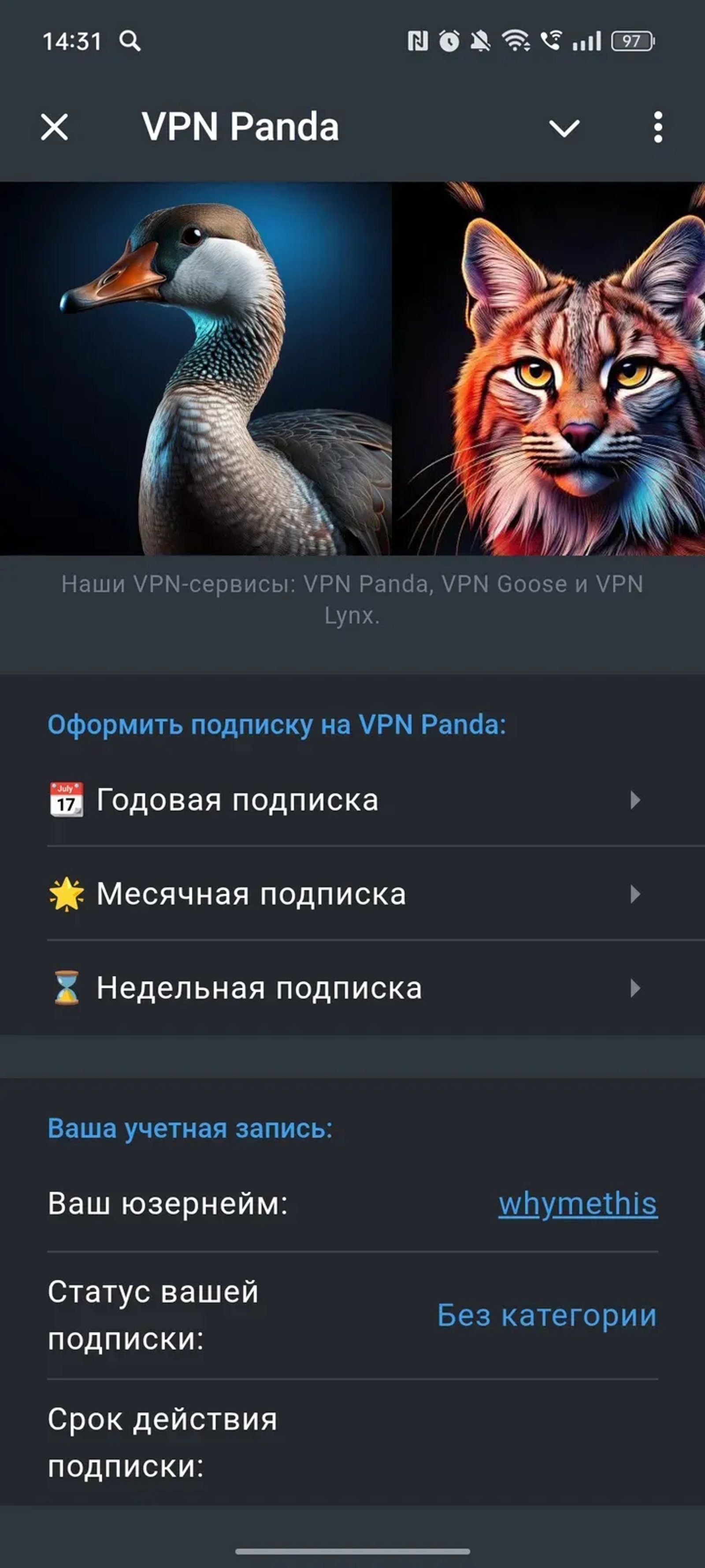 VPN Panda в Телеграм — скриншот 2
