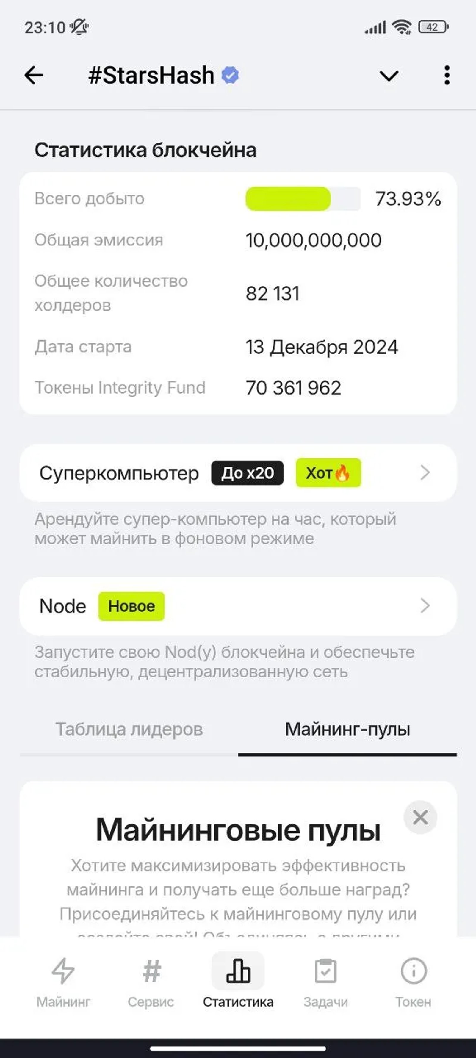 StarsHash Статистика