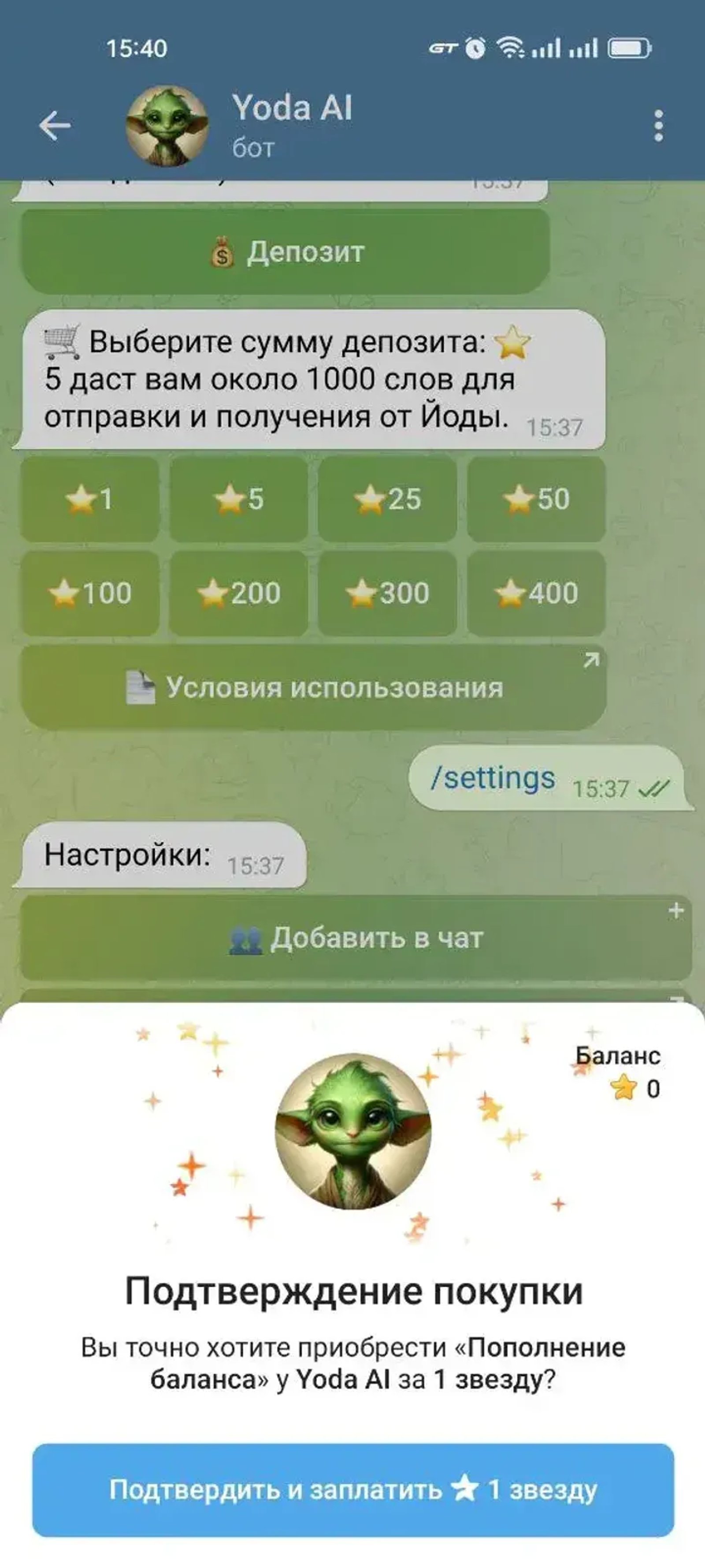Yoda в Телеграм — скриншот 5