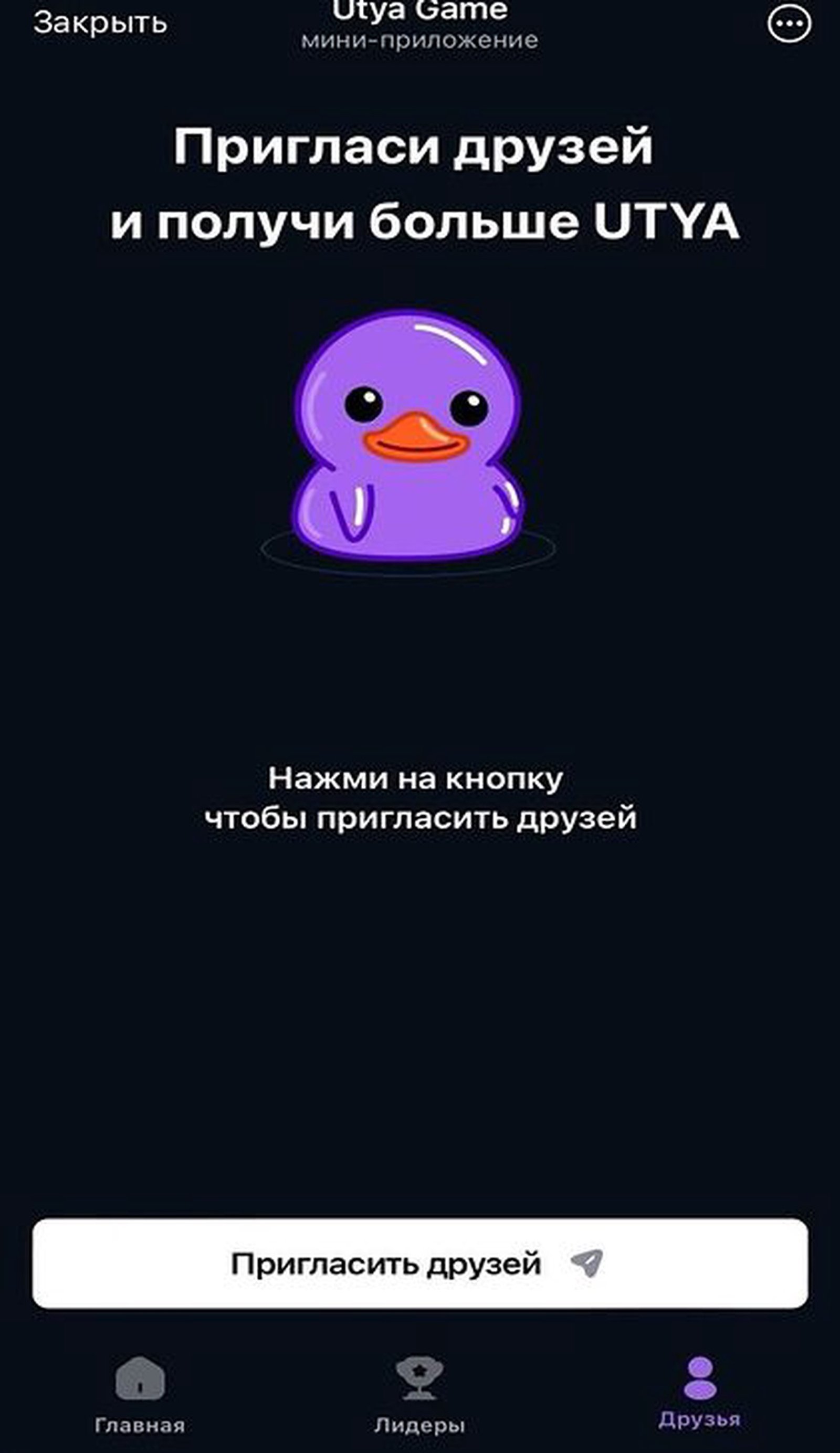 UtyaGame в Телеграм — скриншот 3